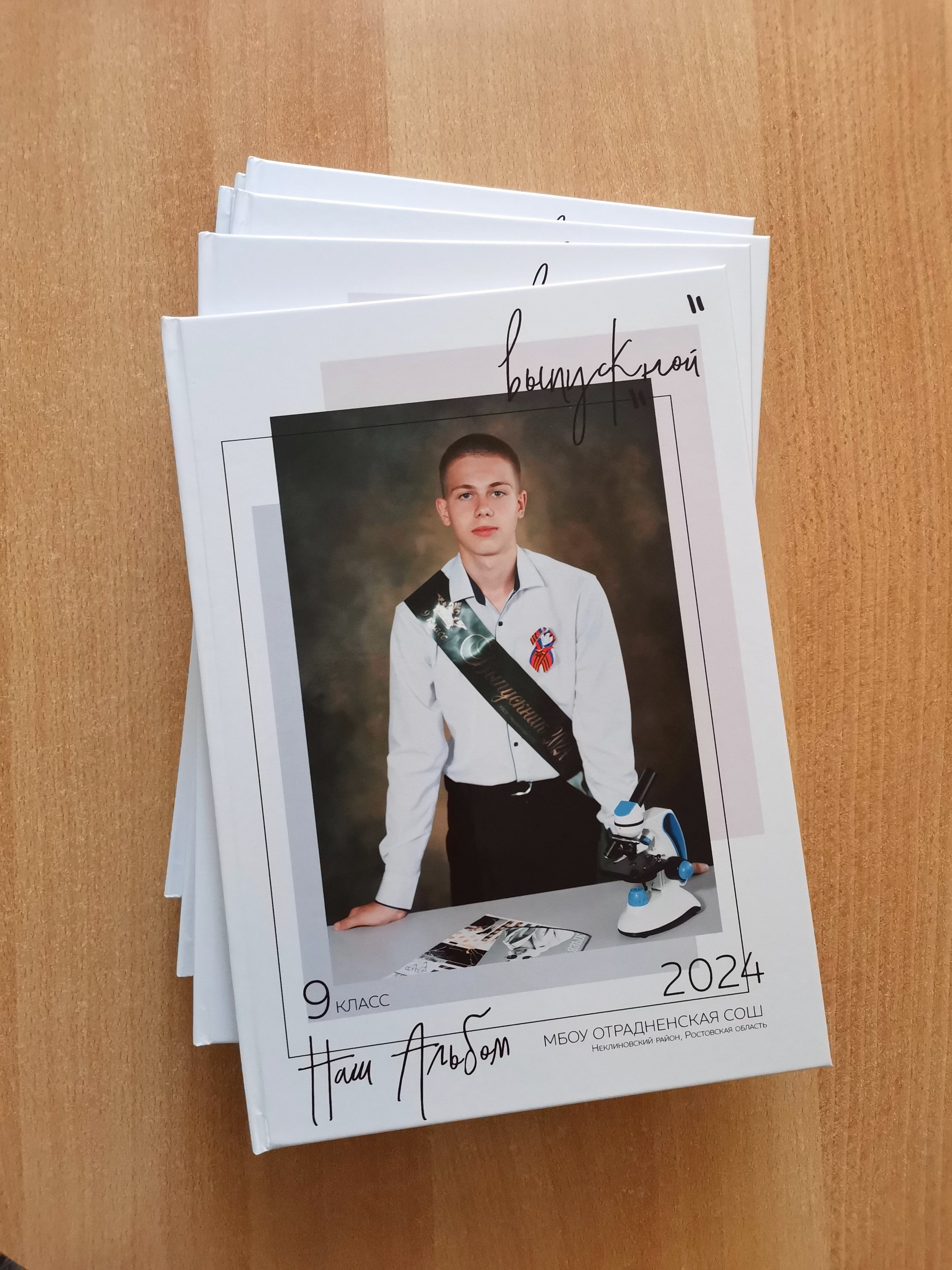 выпускной альбом в Ростове-на-Дону