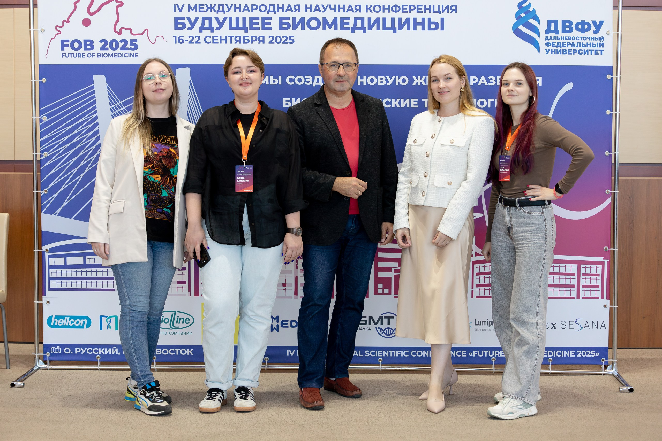 IV Международная научная конференция FUTURE OF BIOMEDICINE. Главная