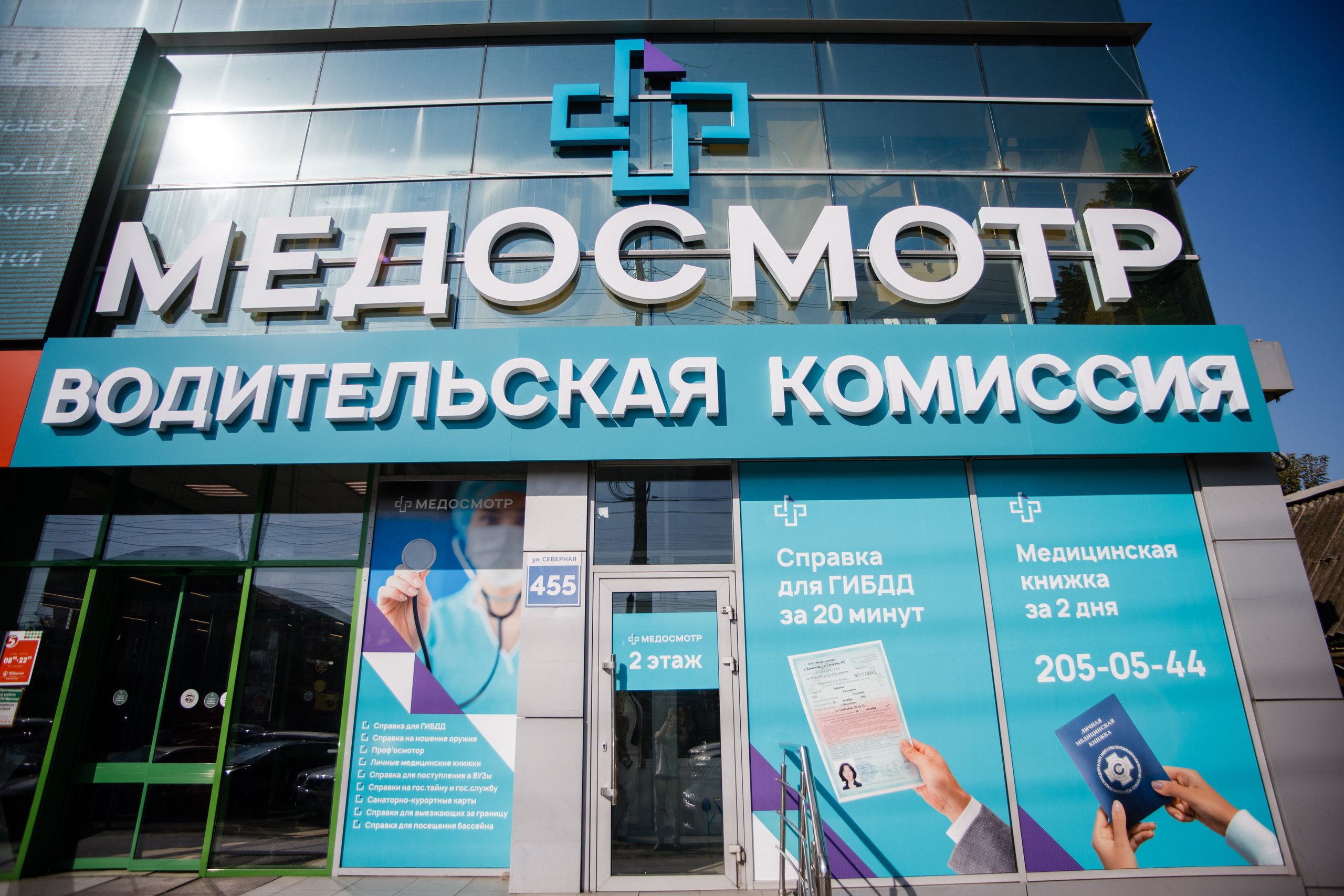 Мед. центр и автошкола. Фотограф Андрей Баксов