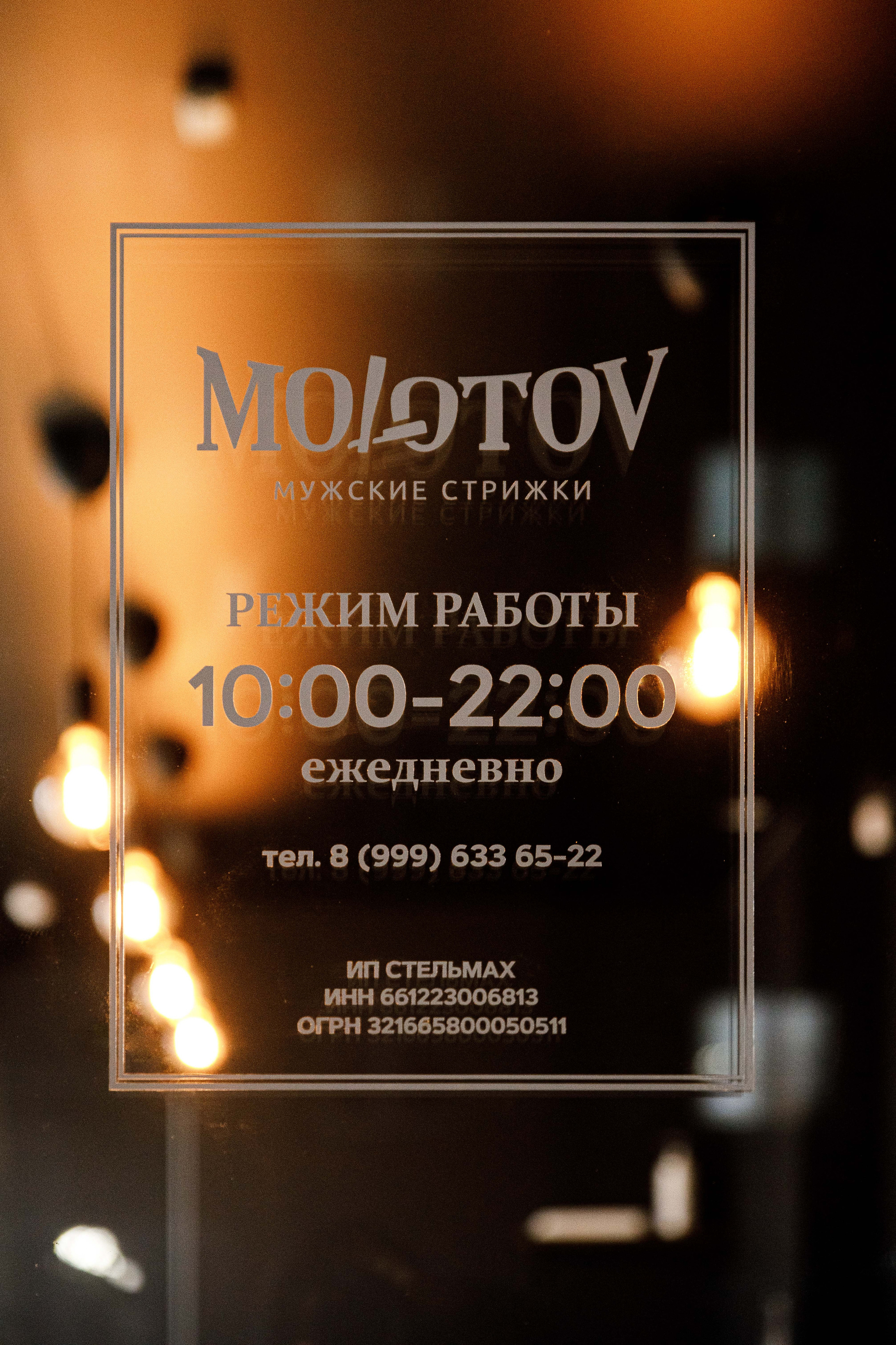 Barbershop Molotov. Фотограф Андрей Баксов