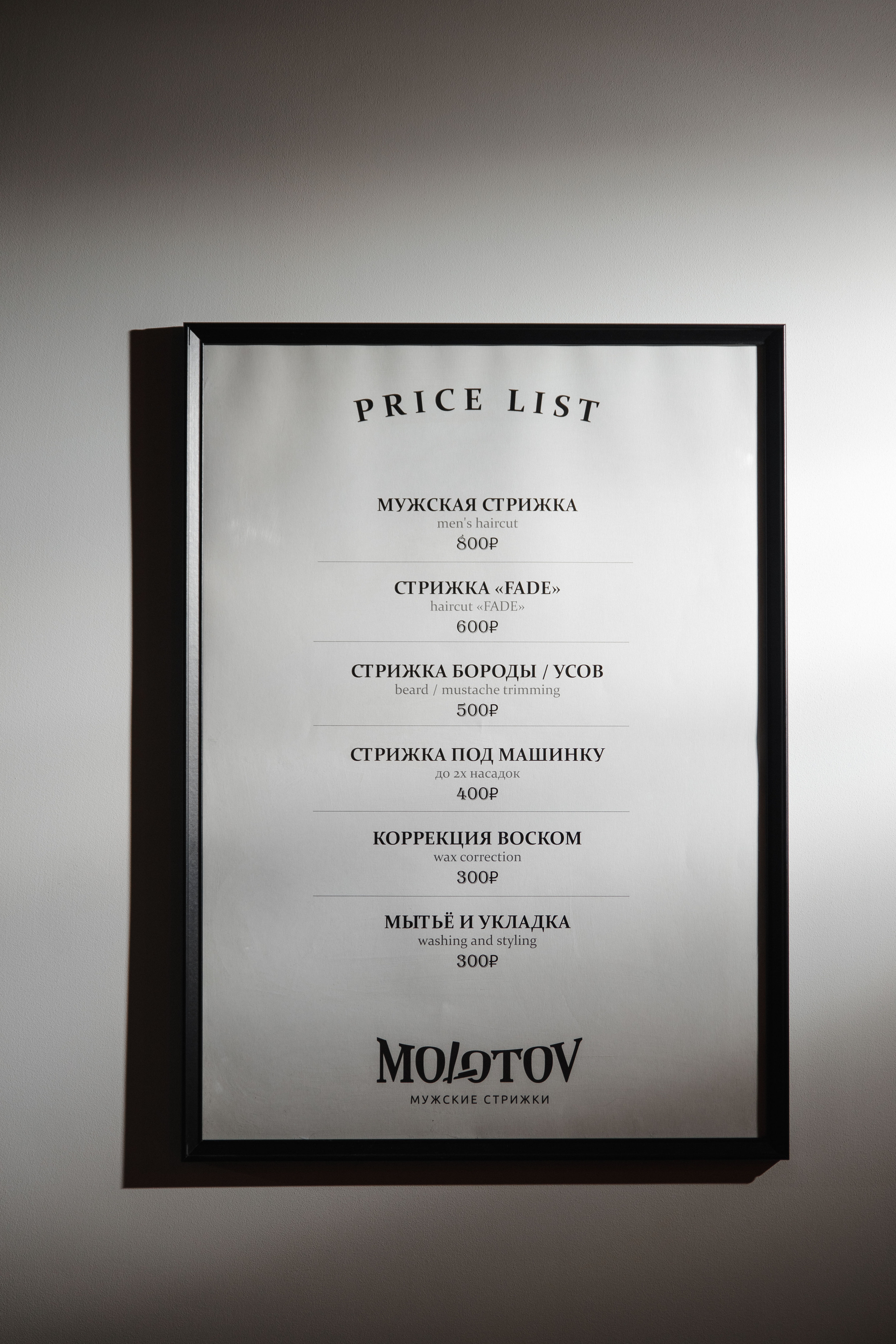 Barbershop Molotov. Фотограф Андрей Баксов