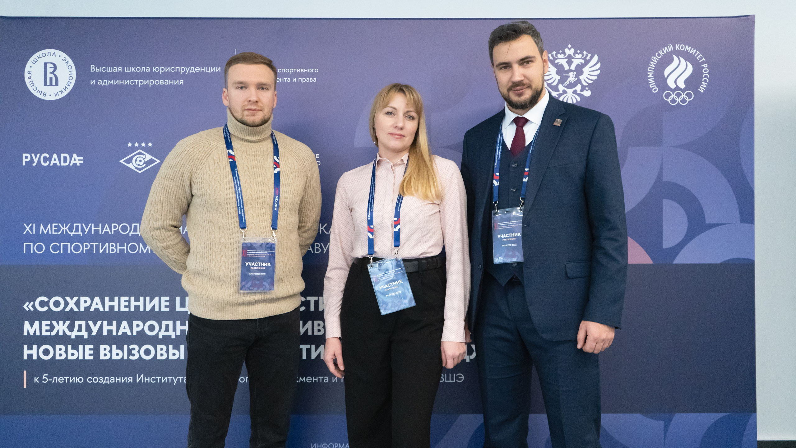 XI Международная научно-практическая конференция по спортивному менеджменту. Фотограф и видеооператор Екатерина Гнатюк