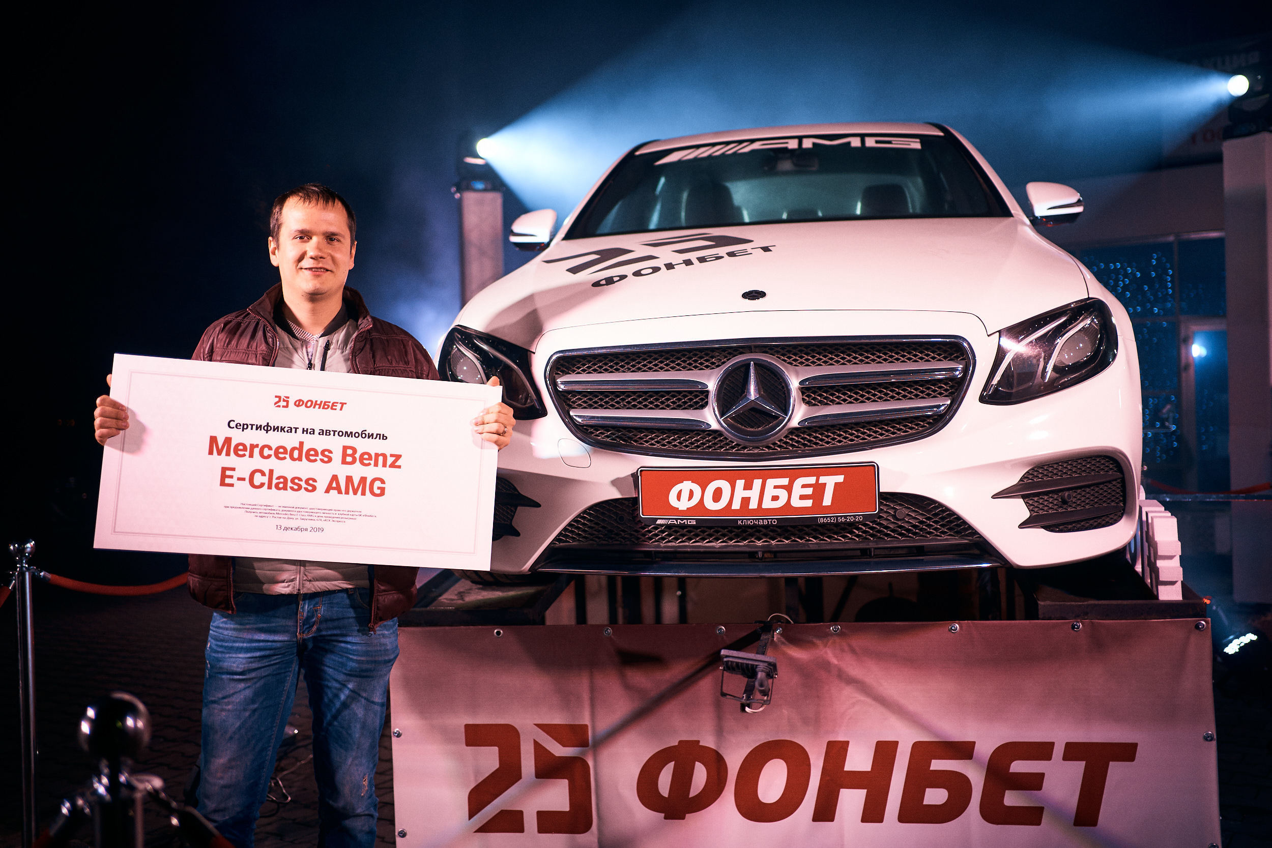 «Фонбет» розыгрыш мерседеса. Репортажный фотограф Ростов-на-дону