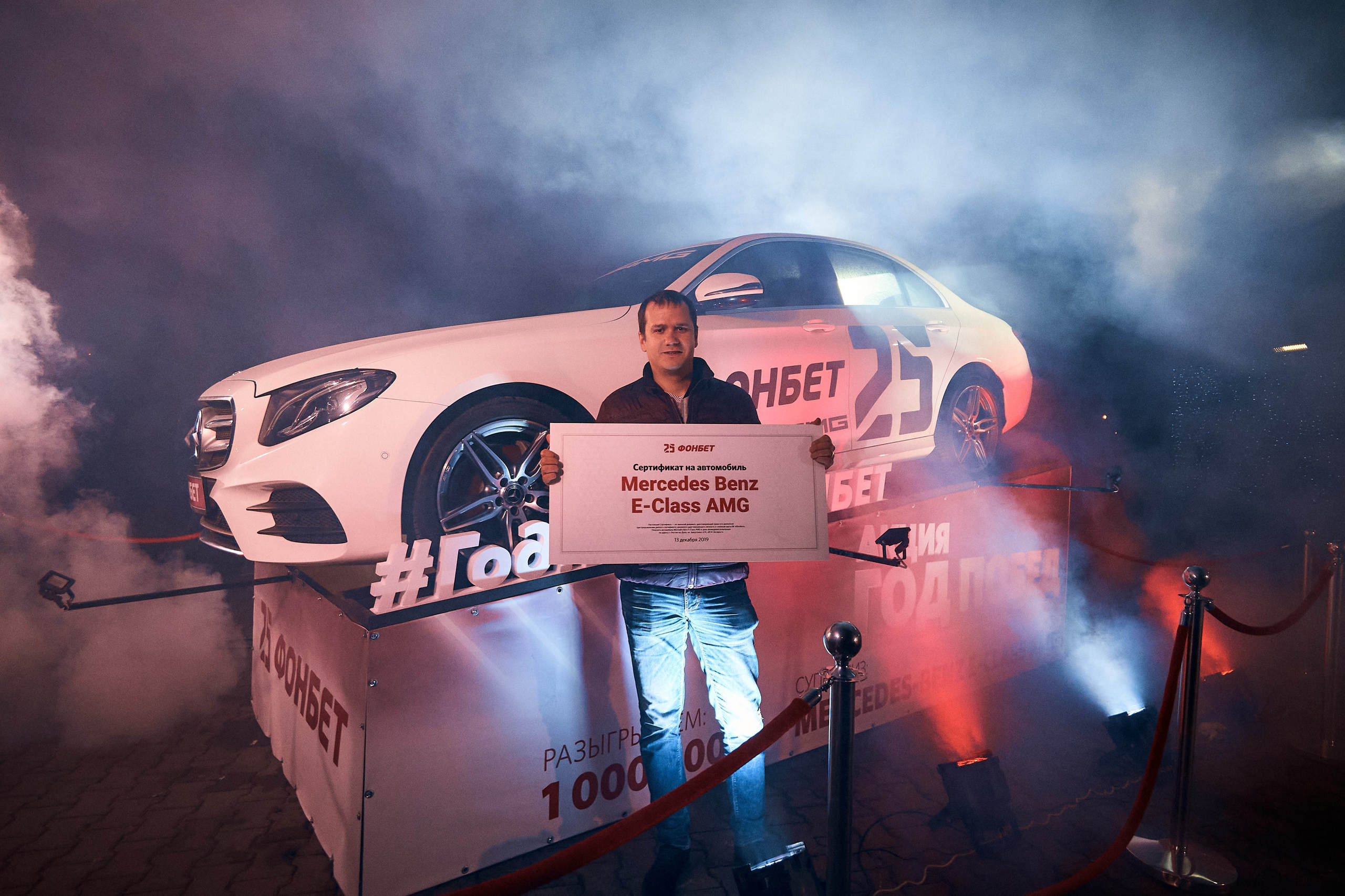 «Фонбет» розыгрыш мерседеса. Репортажный фотограф Ростов-на-дону