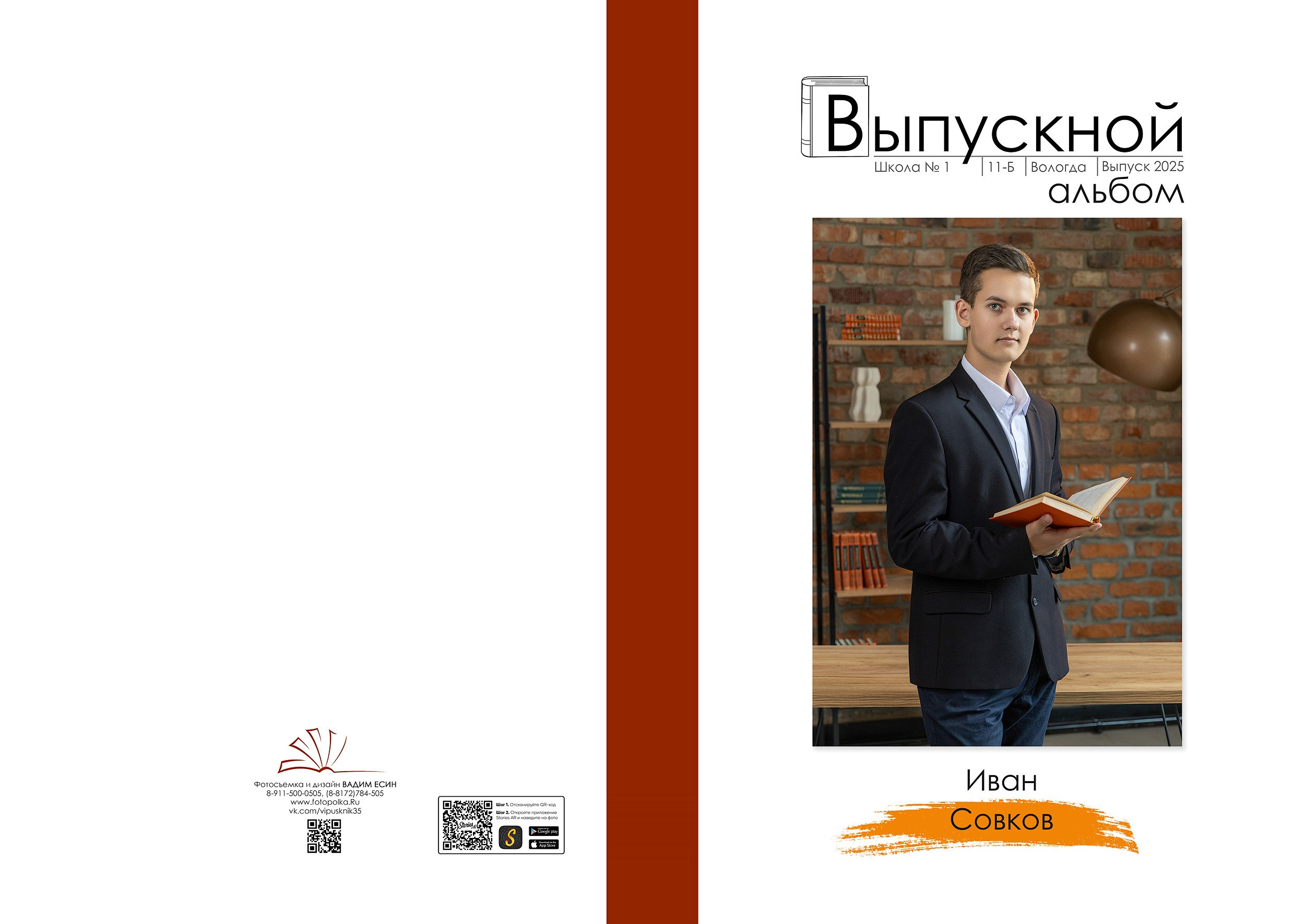 Выпускной альбом «Модерн-2»