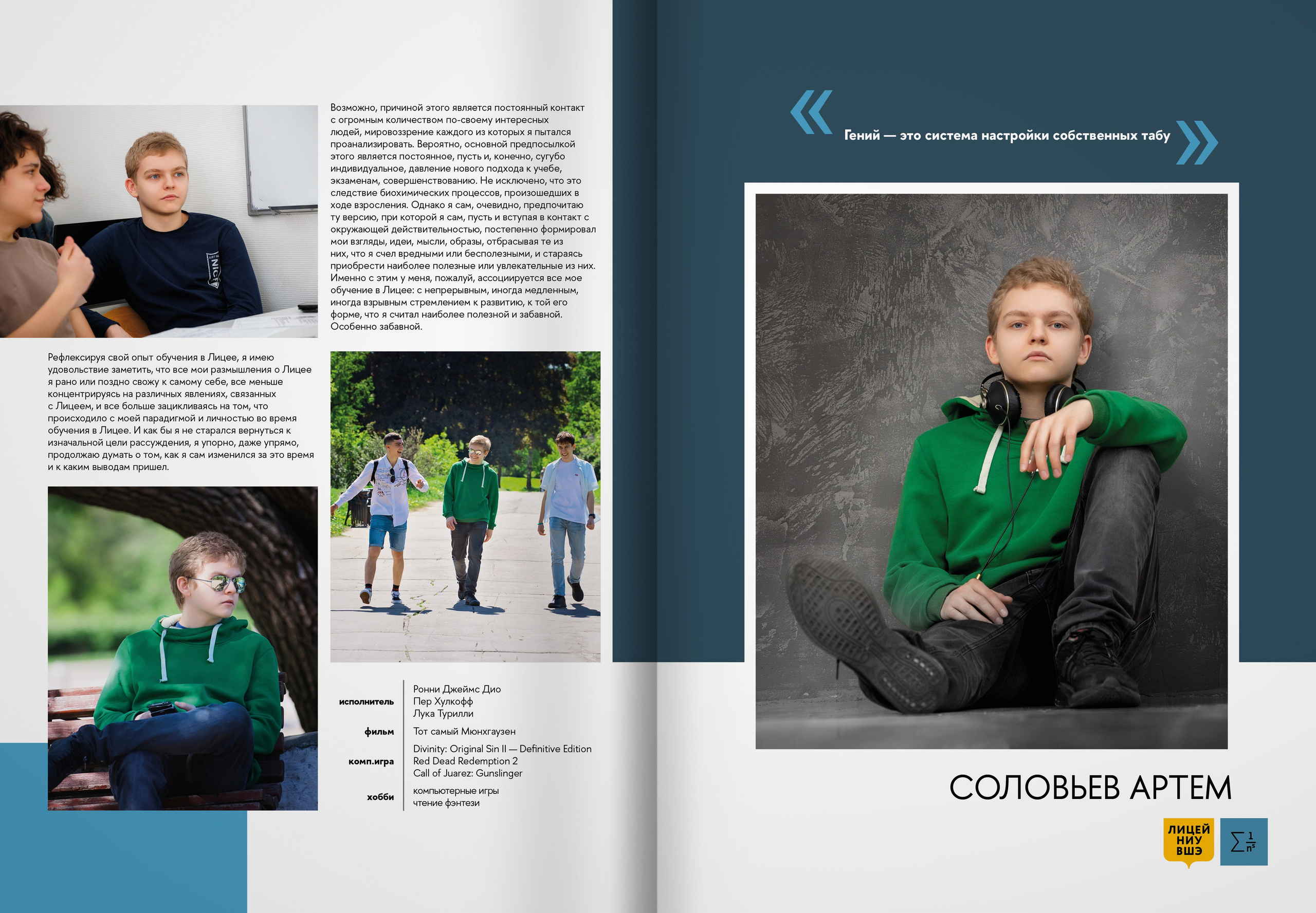 2024 — лицей ВШЭ — группа 11М. ТВОЯ ШКОЛЬНАЯ ИСТОРИЯ — фотограф Юлия Федосеева