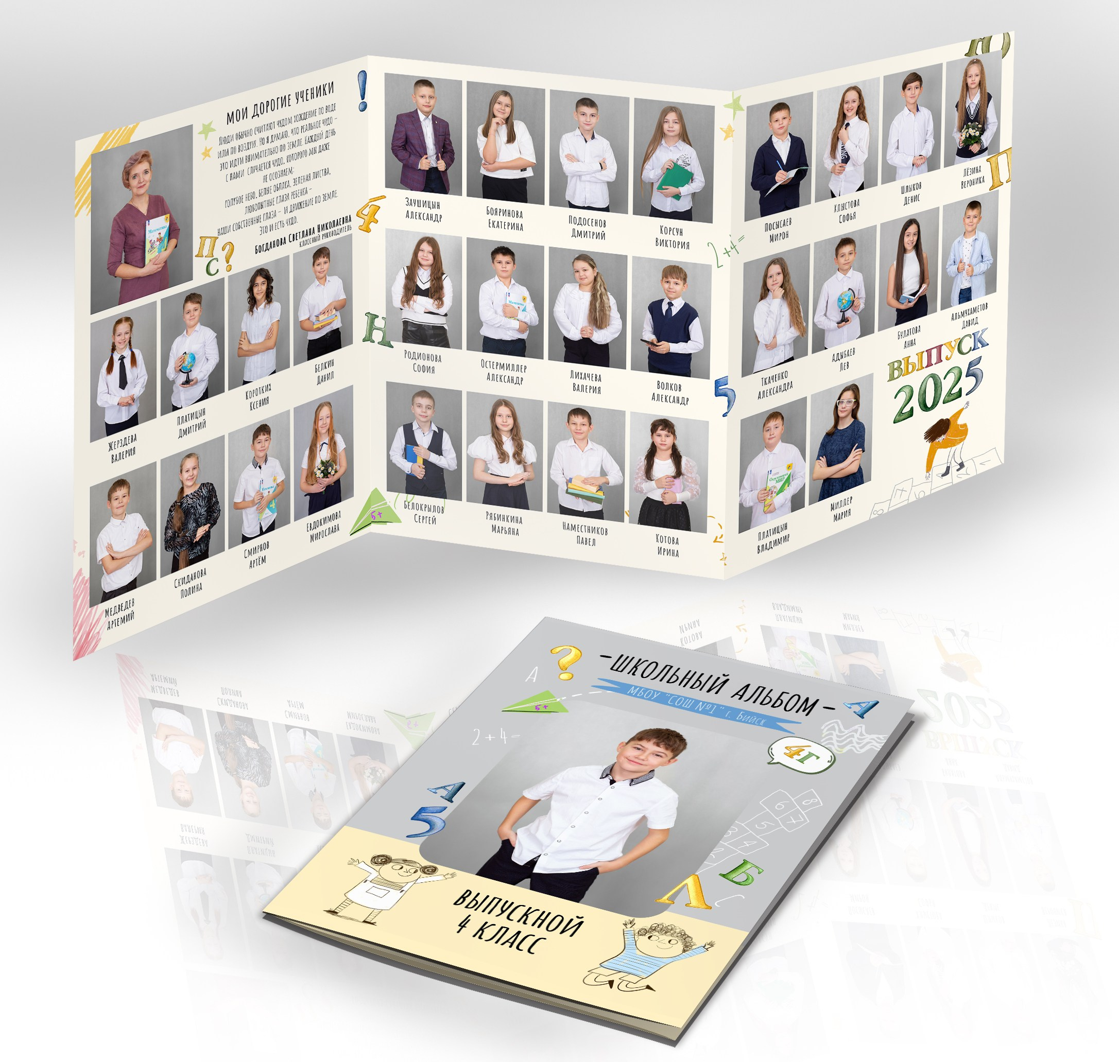 4 класс. Студия «Фокус» детская фотография Ольги Поповой г. Бийск