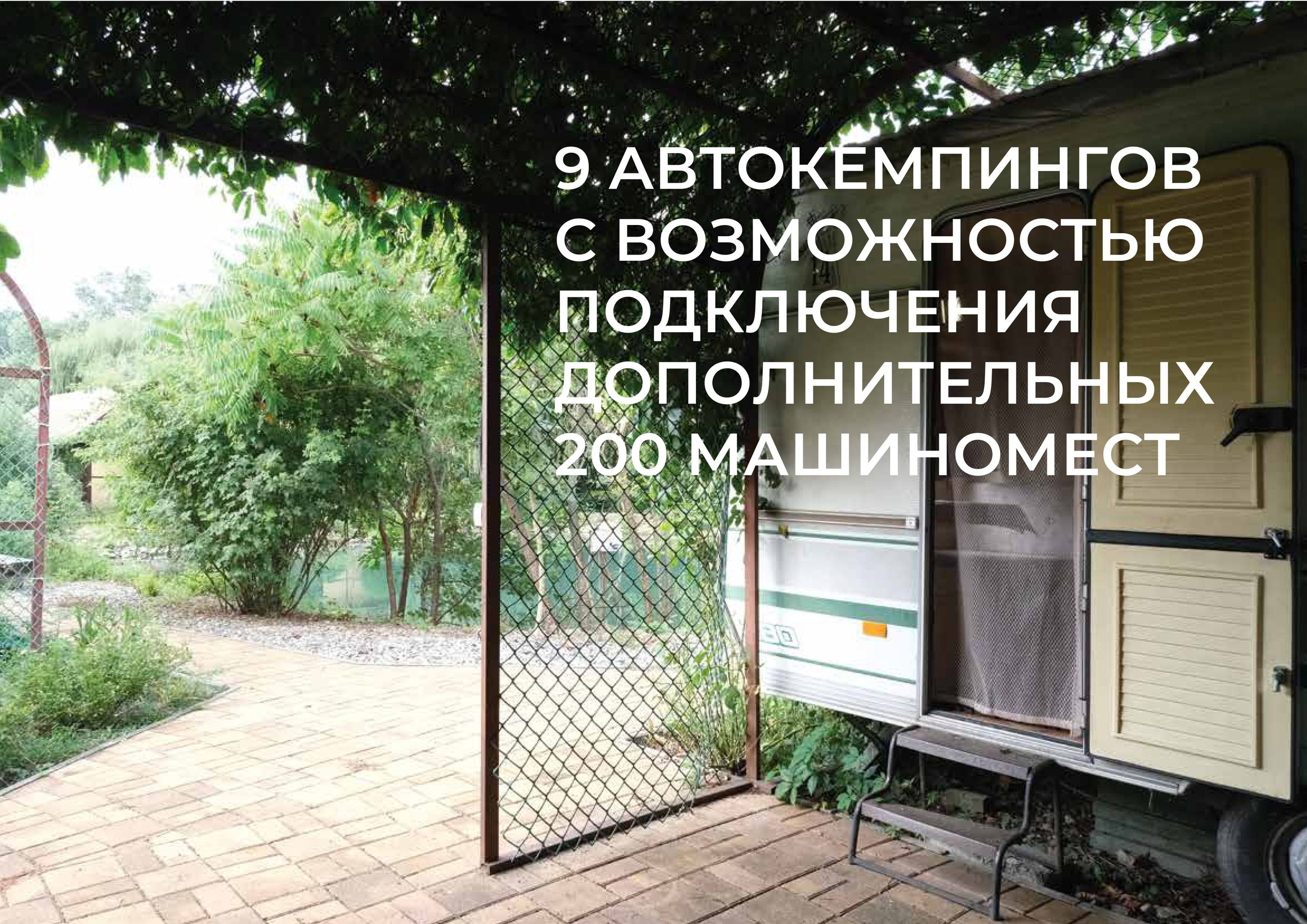 Термальный комплекс. Инвестиционный консалтинг Недвижимость