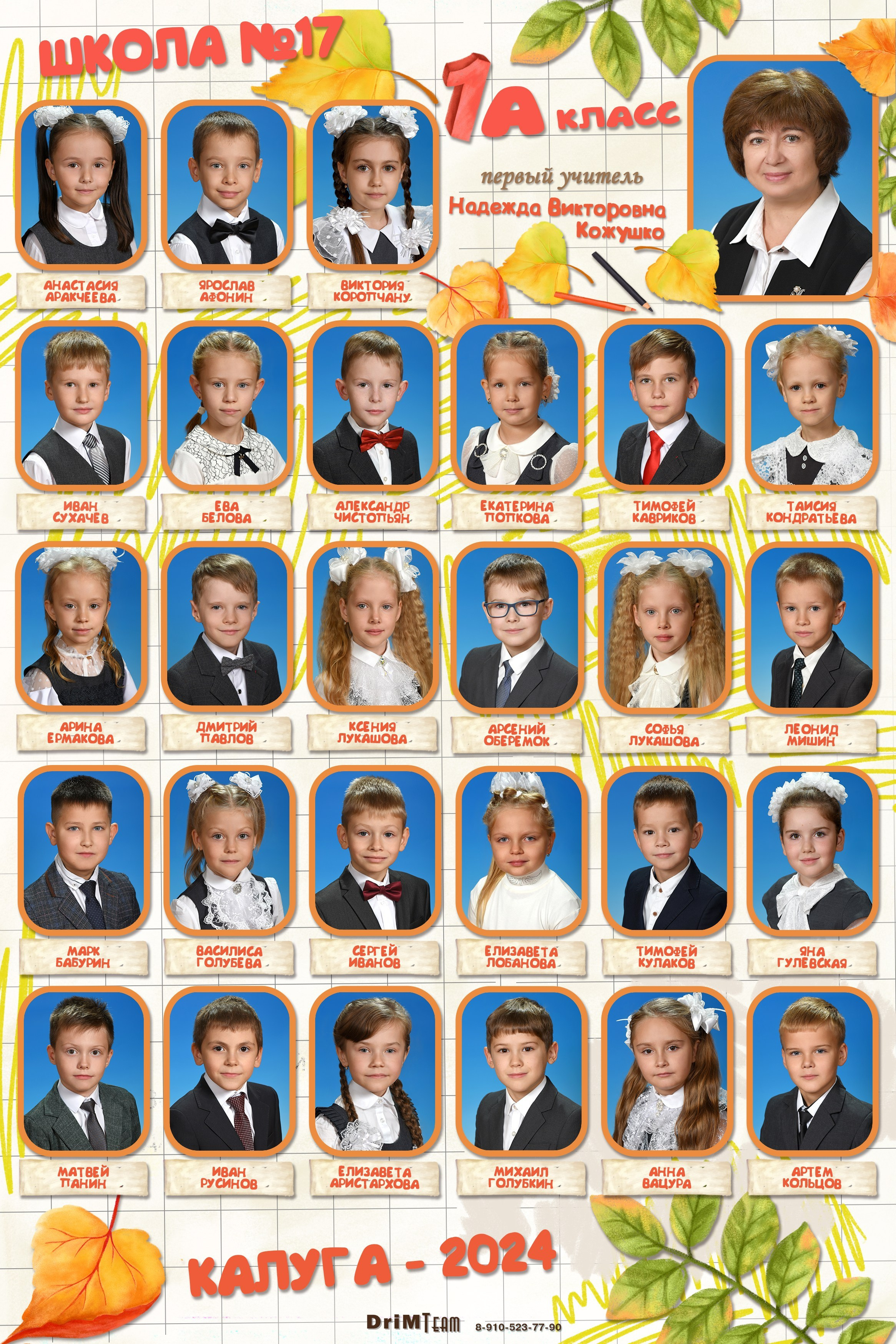 Осень 3. Школьный фотограф в г. Калуга