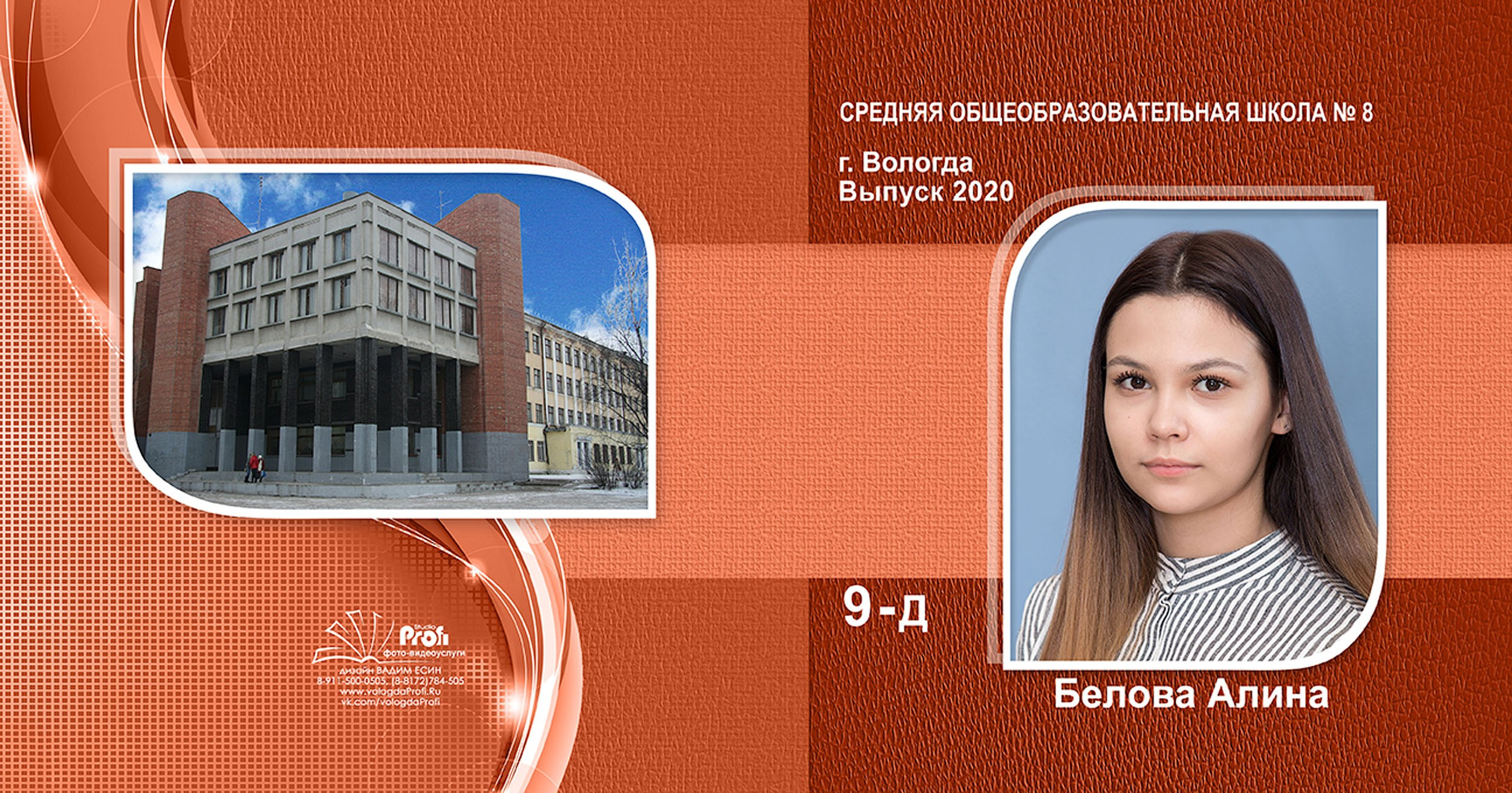 Выпускной альбом для выпускников 9 класса в Вологде