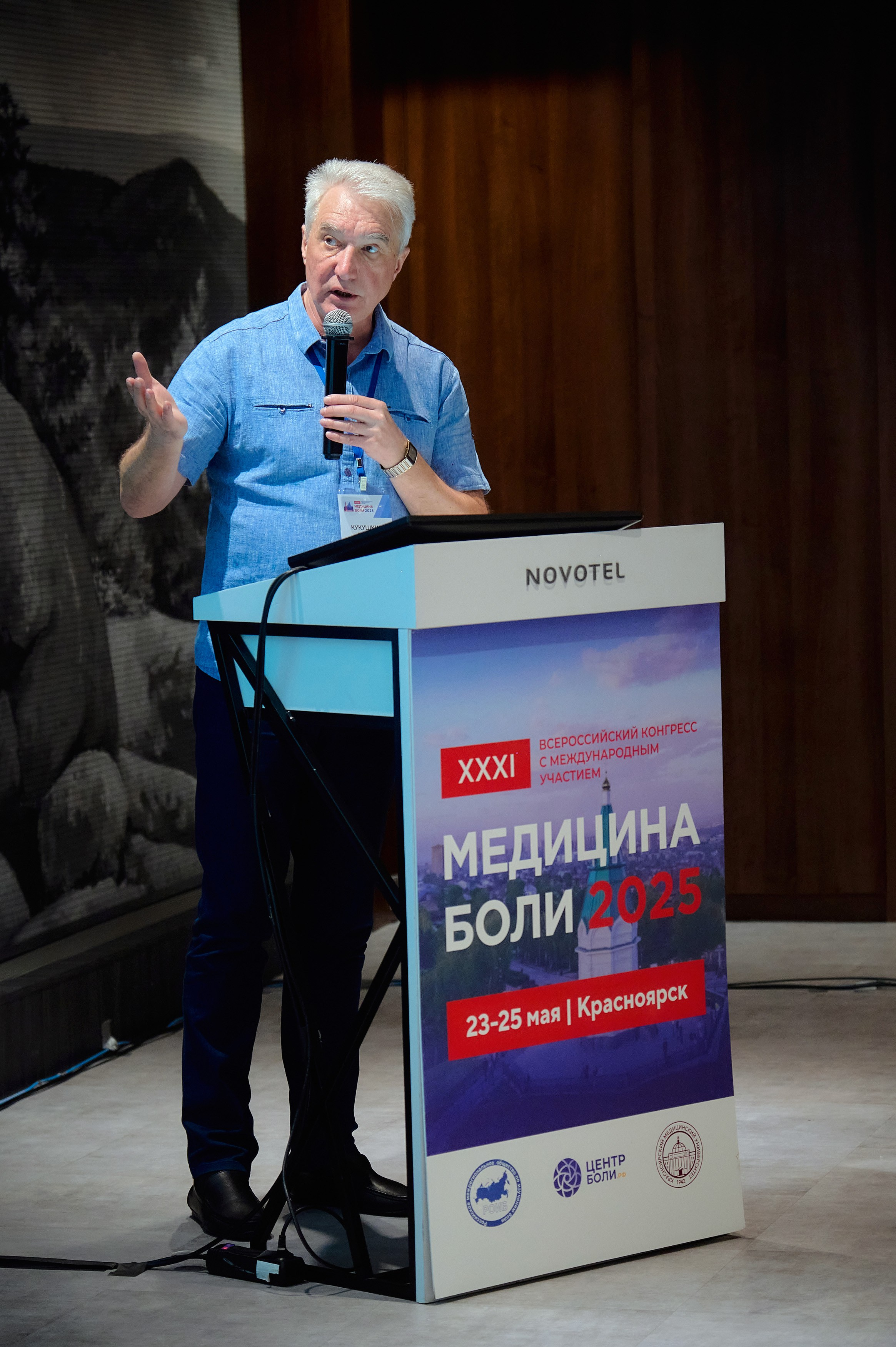 Триалог — Медицина боли в «Новотель». Фотограф Яковлев Роман — Красноярск