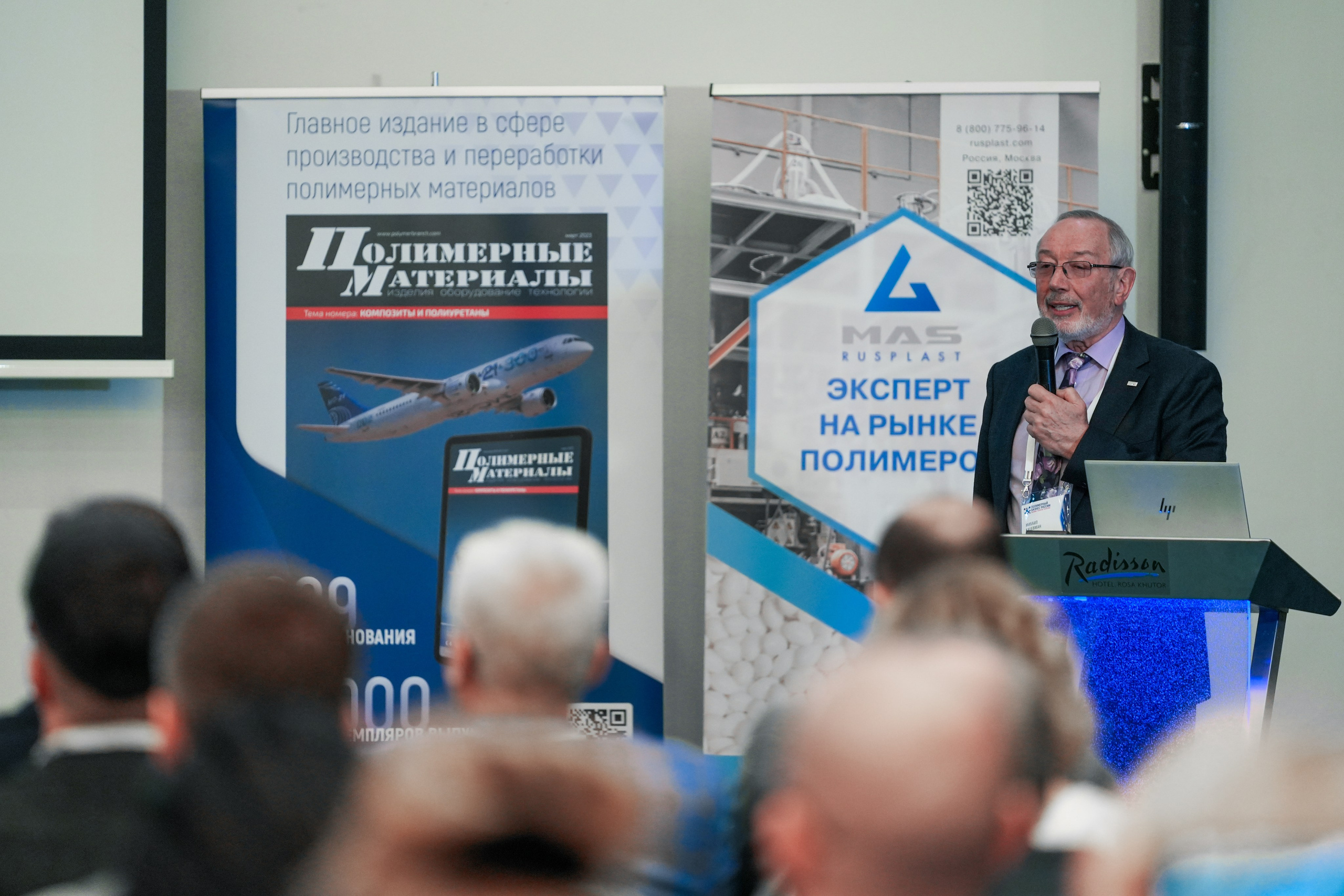 Форум «Полимерный бизнес России» на курорте Роза Хутор. Репортажный фотограф в Красной Поляне и Сочи Павлюченко Екатерина