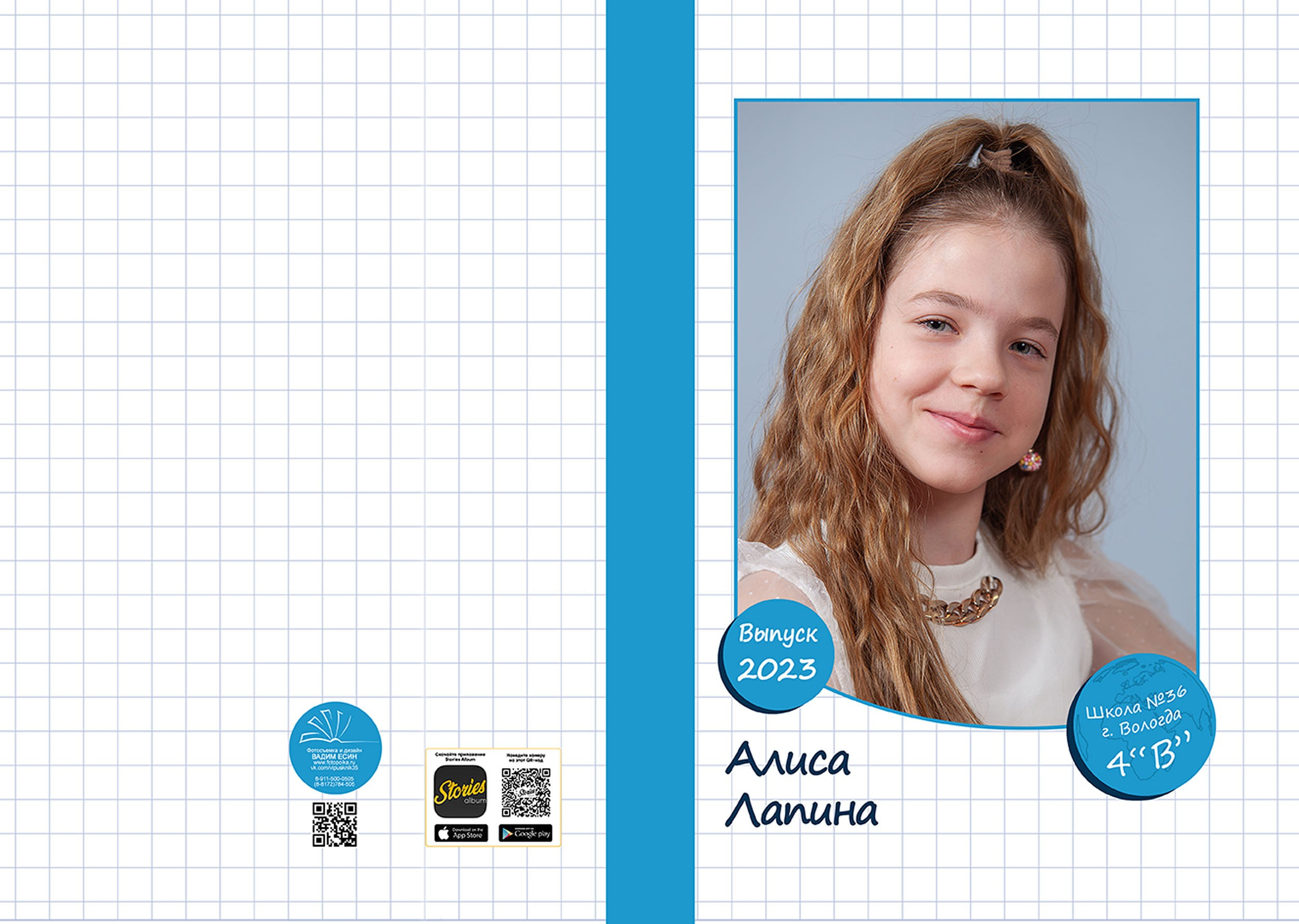 Выпускной альбом для выпускников 4 класса в Вологде