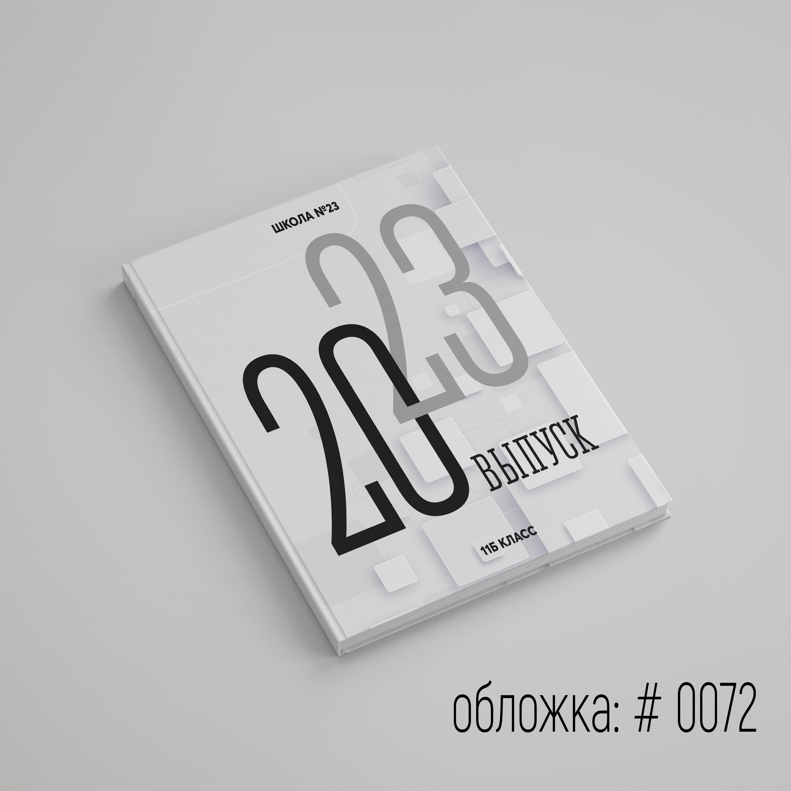 Обложки для выпускного альбома для выбора