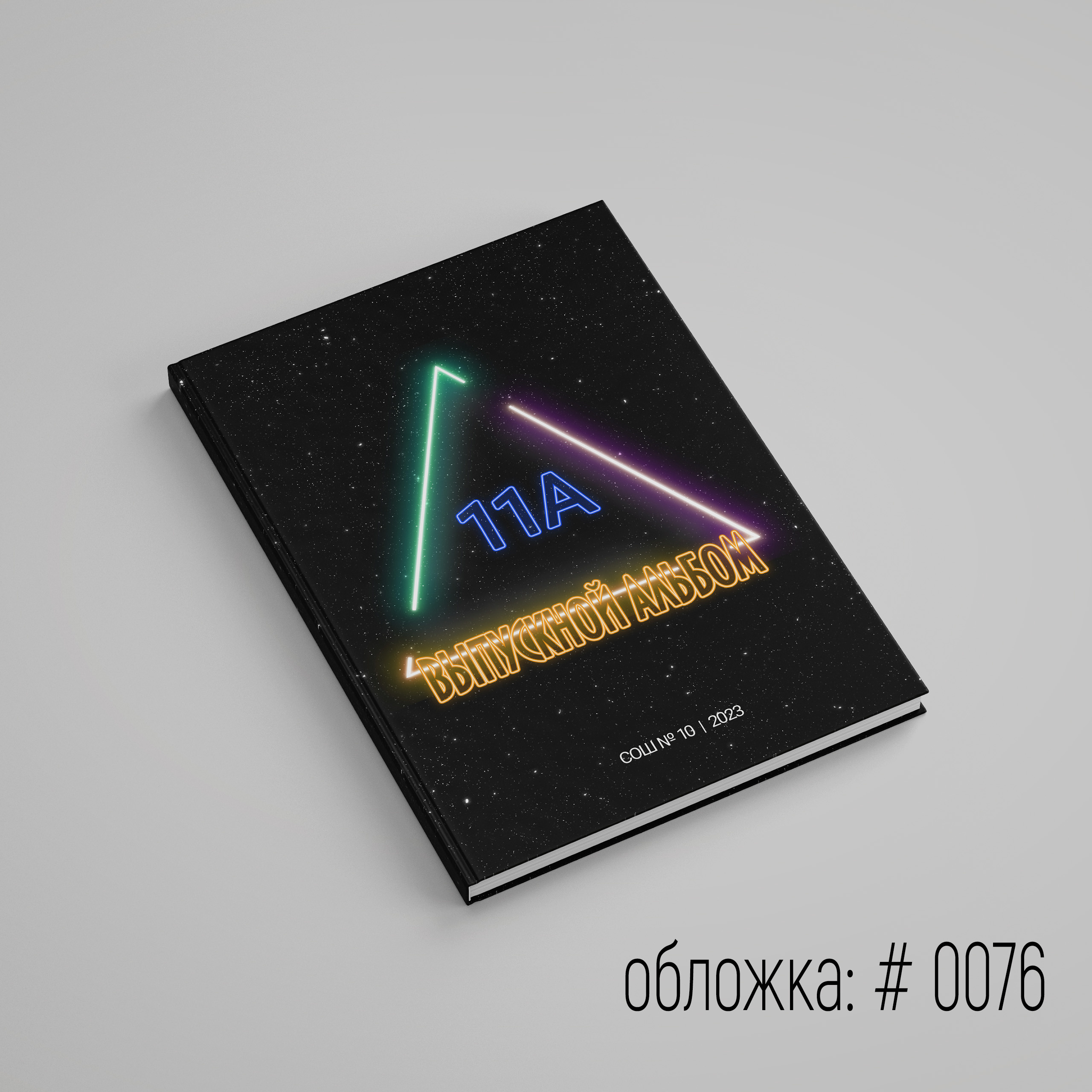 Обложки для выпускного альбома для выбора