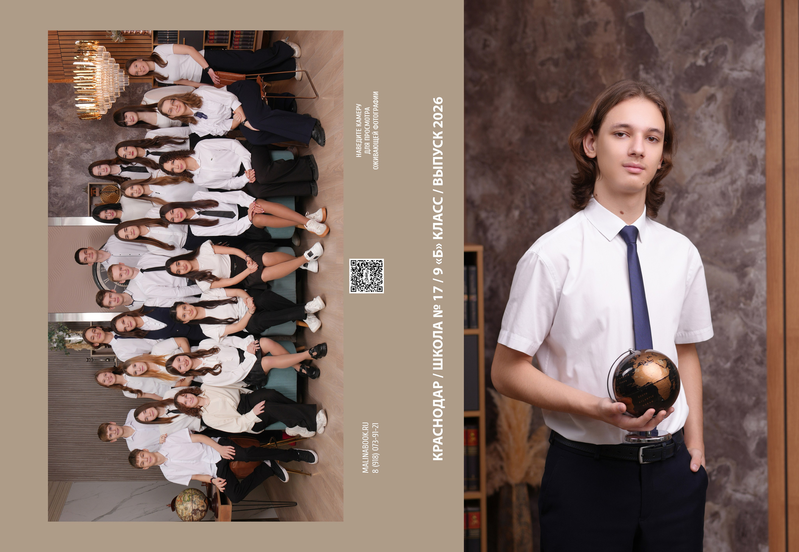 ШКОЛА 17 9 Б. Красивый выпускной альбом в Краснодаре