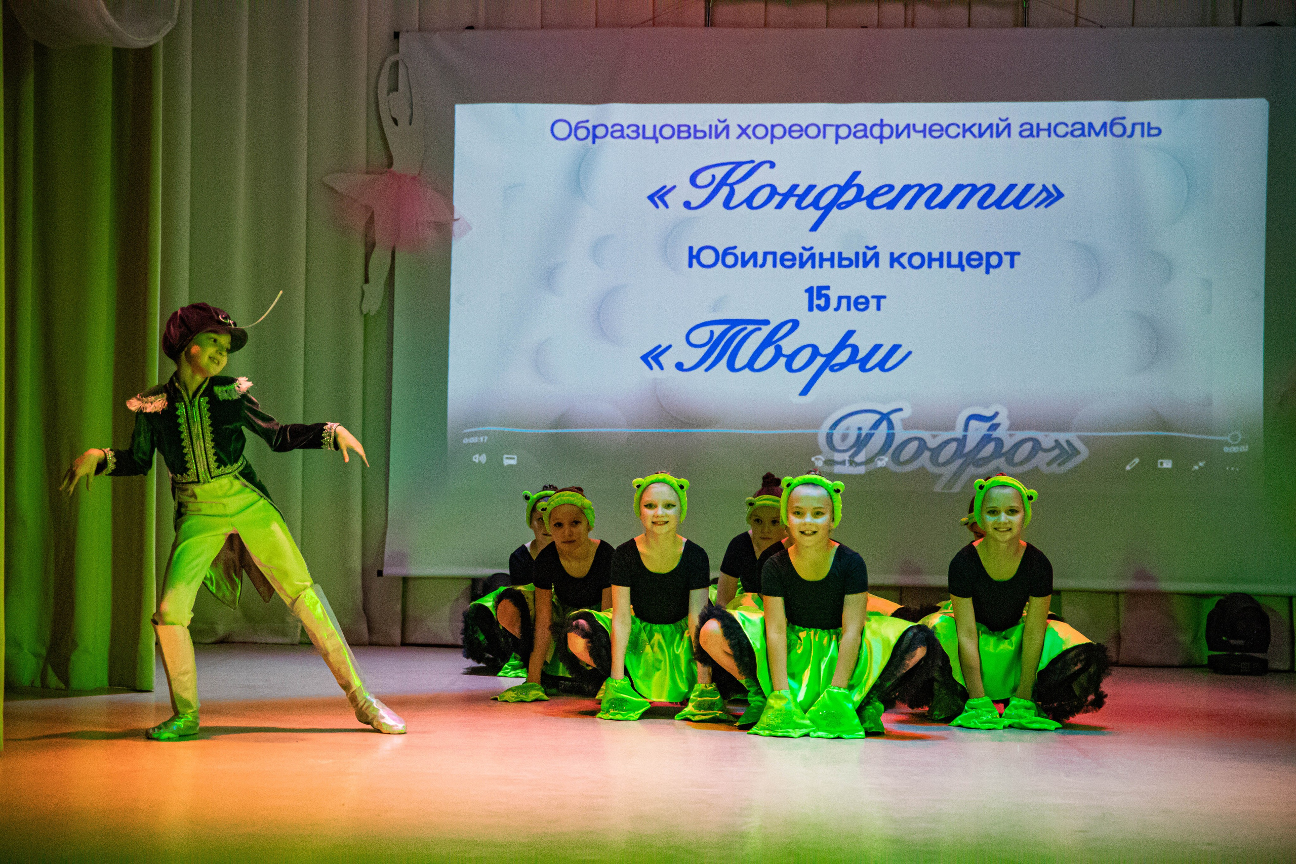 «Конфетти» Юбилейный концерт «Твори Добро». Фотограф Дарья Маташкова