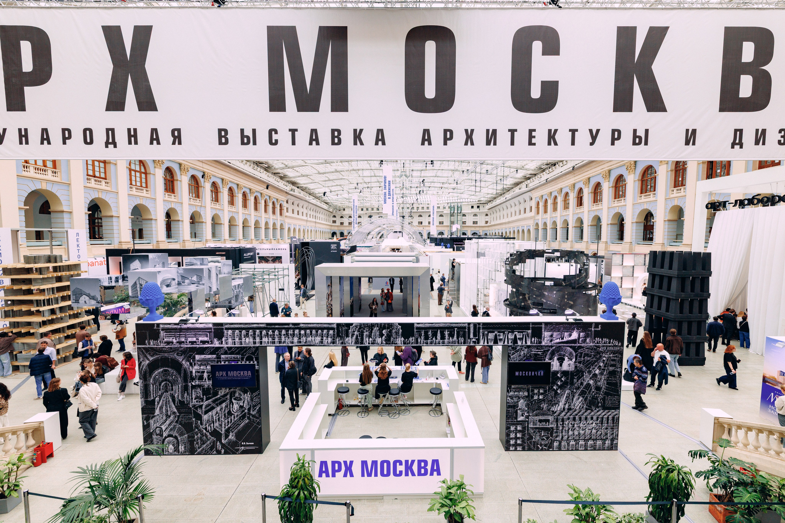 АРХ МОСКВА 2026 — URBANATURA. Репортажный фотограф в Москве Измалков Артем