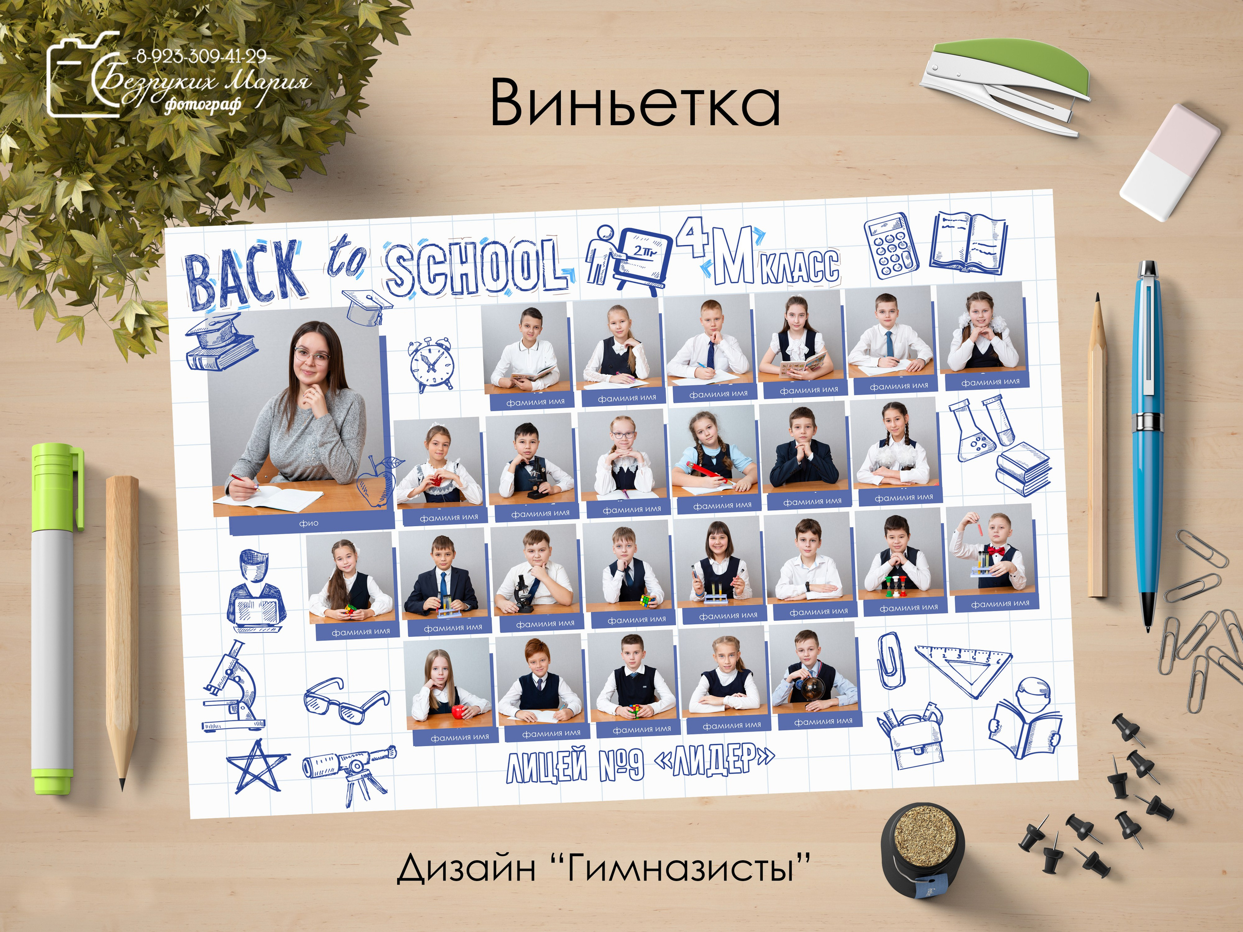 Начальная школа. Фотосъемка в Детских садах, школах, ВУЗах в г. Красноярск. Изготовление выпускных альбомов, портретов, общих фотографий, сувенирки