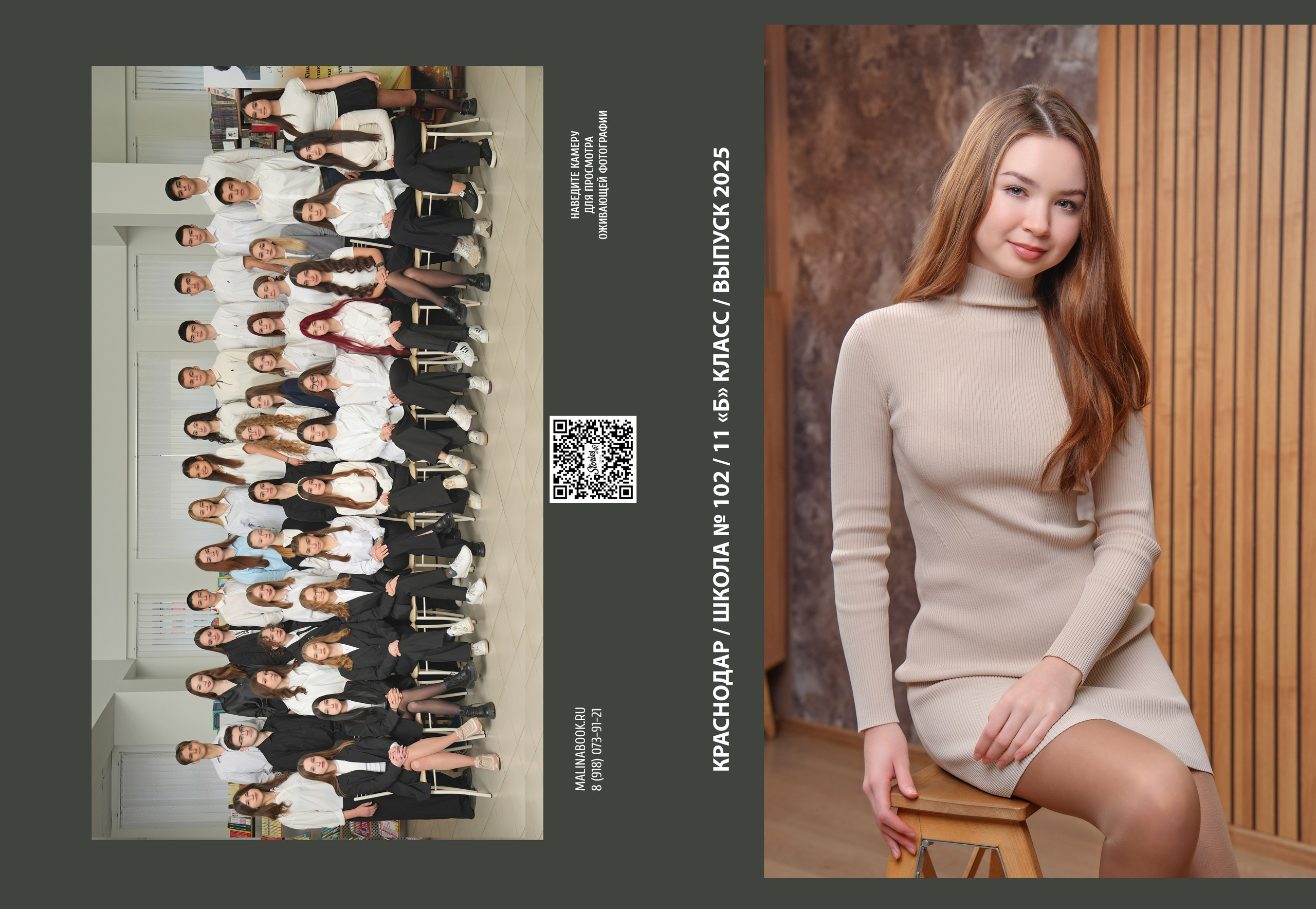 ШКОЛА 102 — 11 «Б» класс. Красивый выпускной альбом в Краснодаре