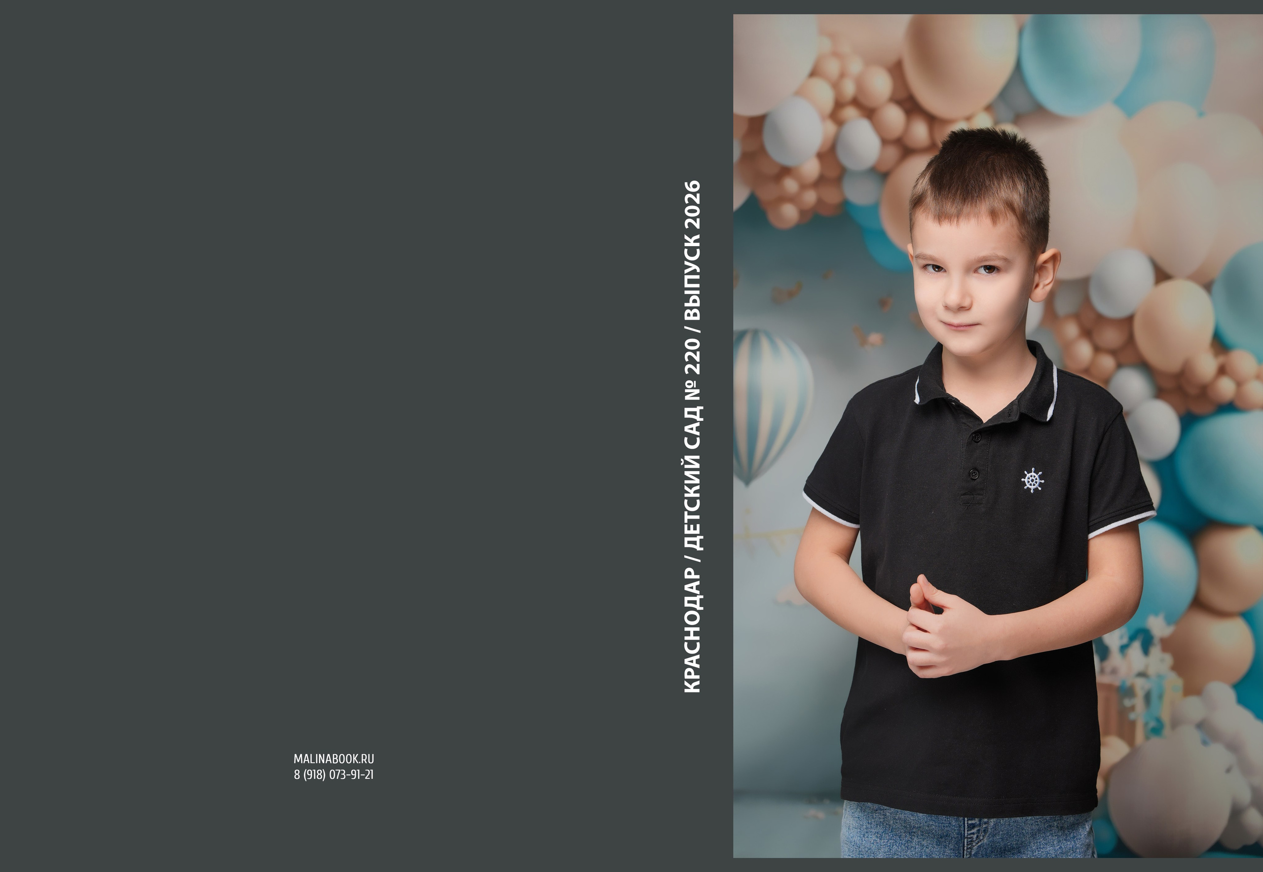 ДЕТСКИЙ САД 220. Красивый выпускной альбом в Краснодаре