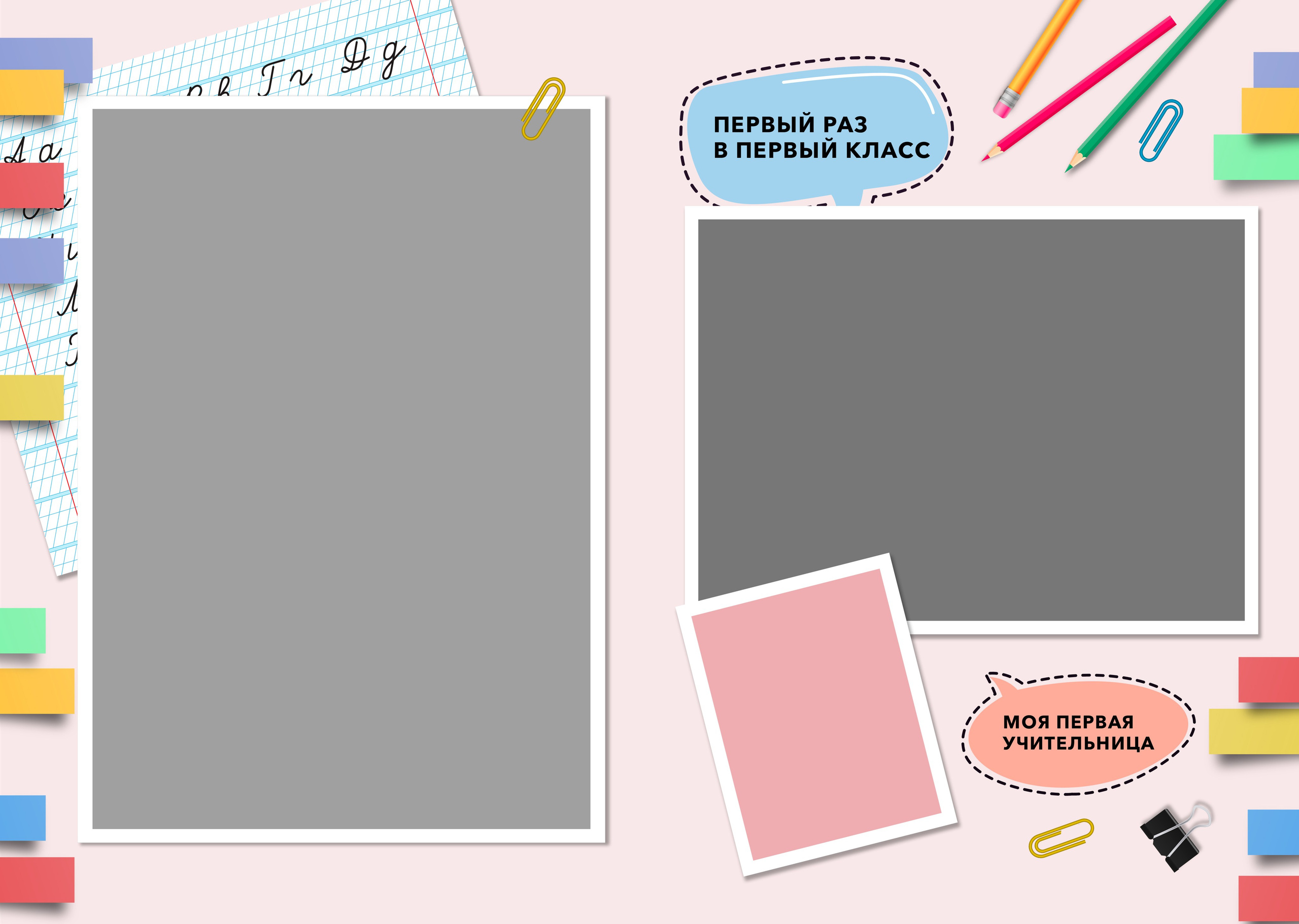 Шаблон фотокниги «Заметки на полях»