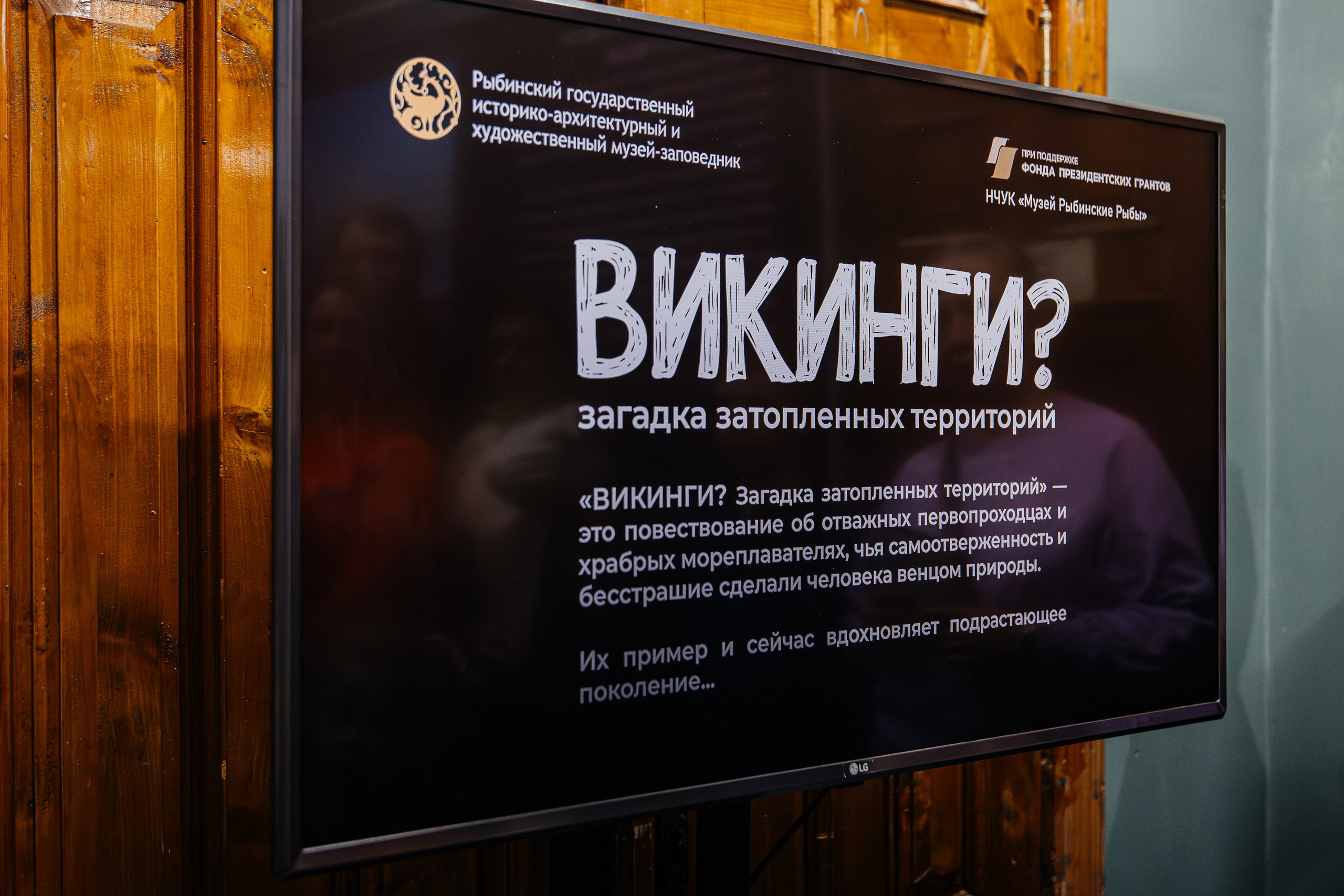 ВЫСТАВКА. ВИКИНГИ