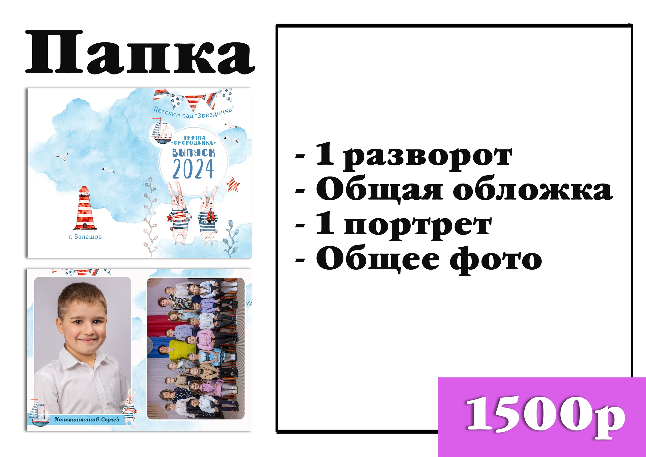 Прайс. Фотограф Петров Александр Свадьбы, Съемка в студии, Выпускные альбомы г. Балашов
