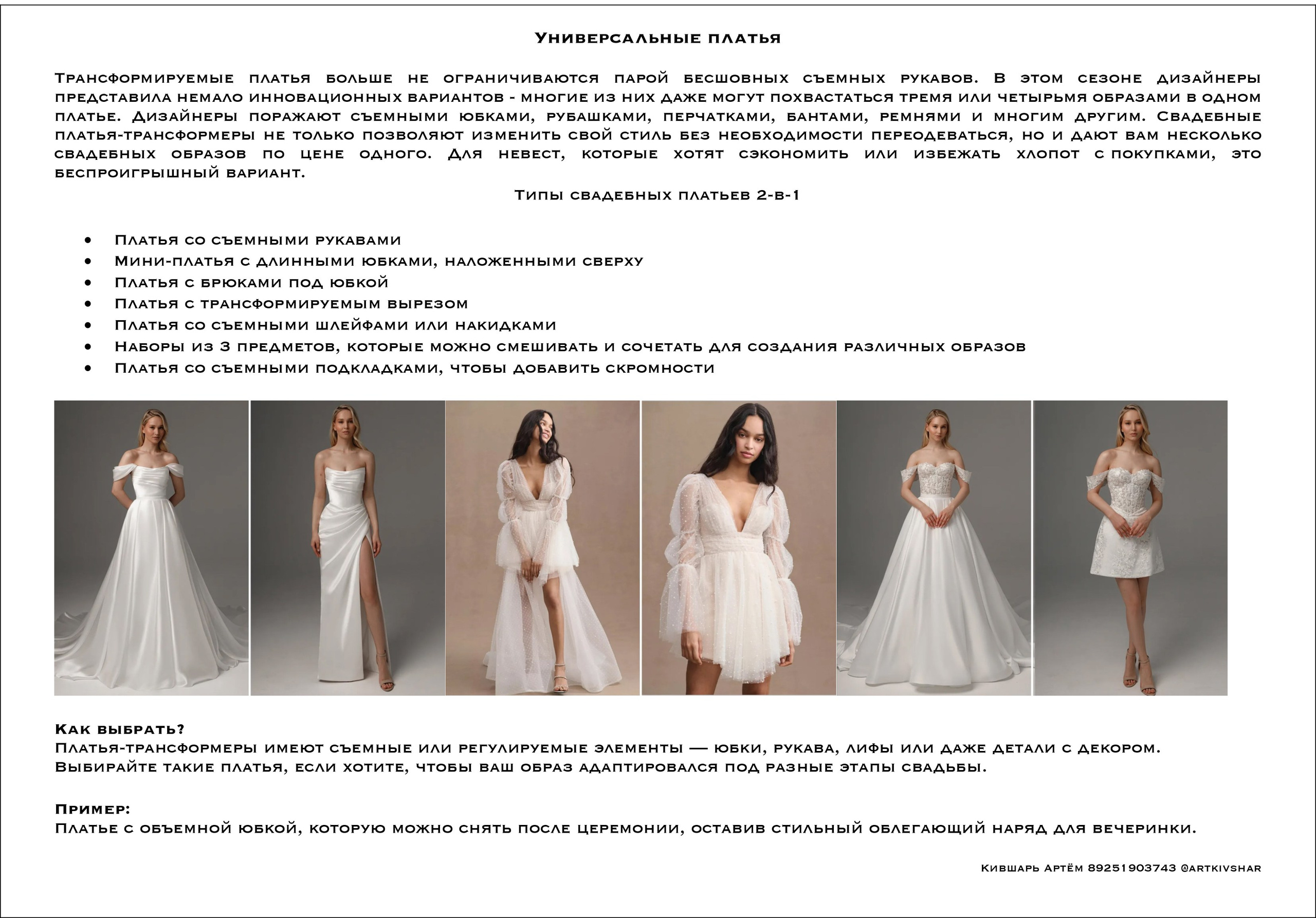 Свадебные платья. Тренды 2025. Свадебный фотограф в Москве Артём Кившарь