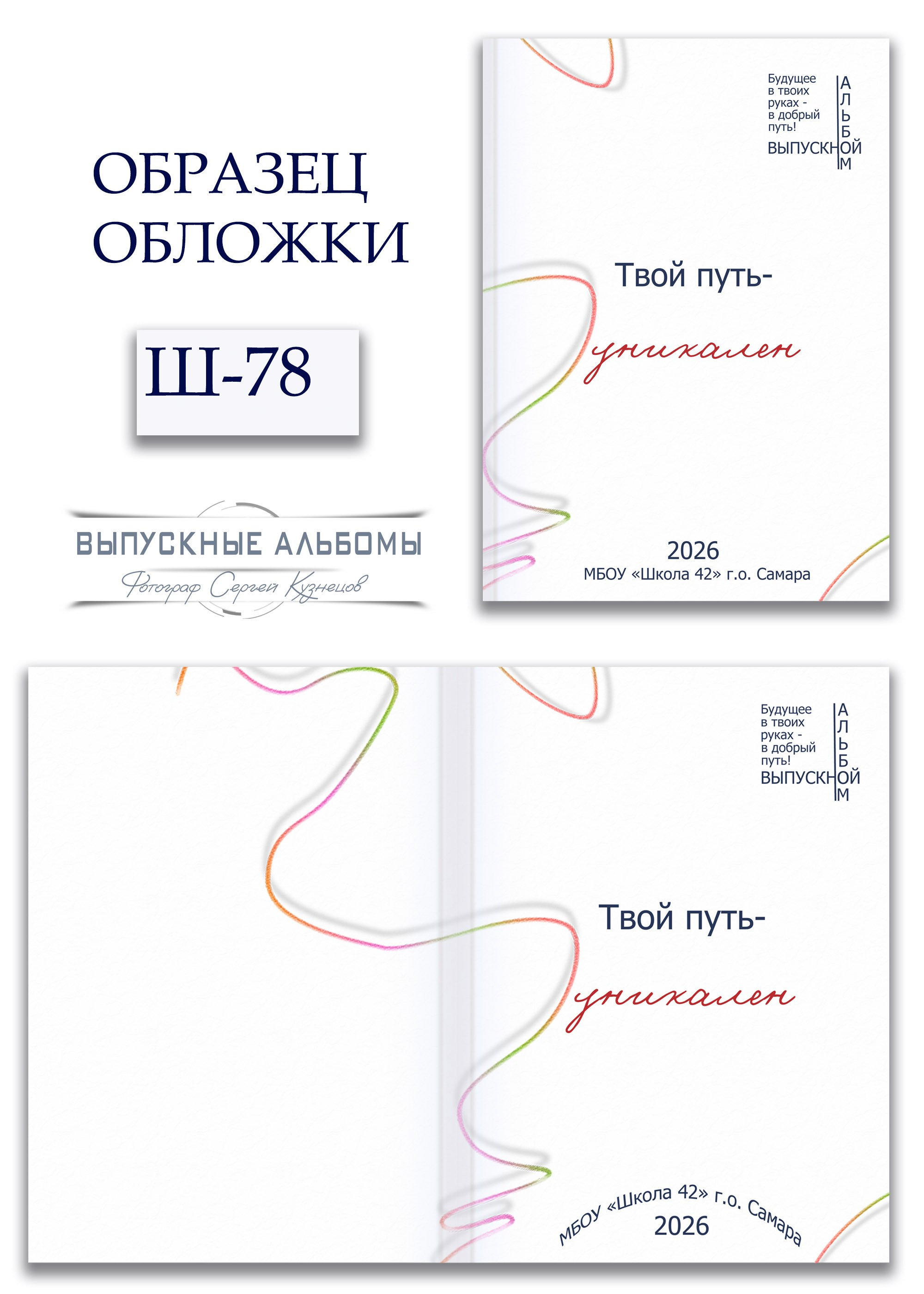 Образцы обложек для школьных выпускных альбомов