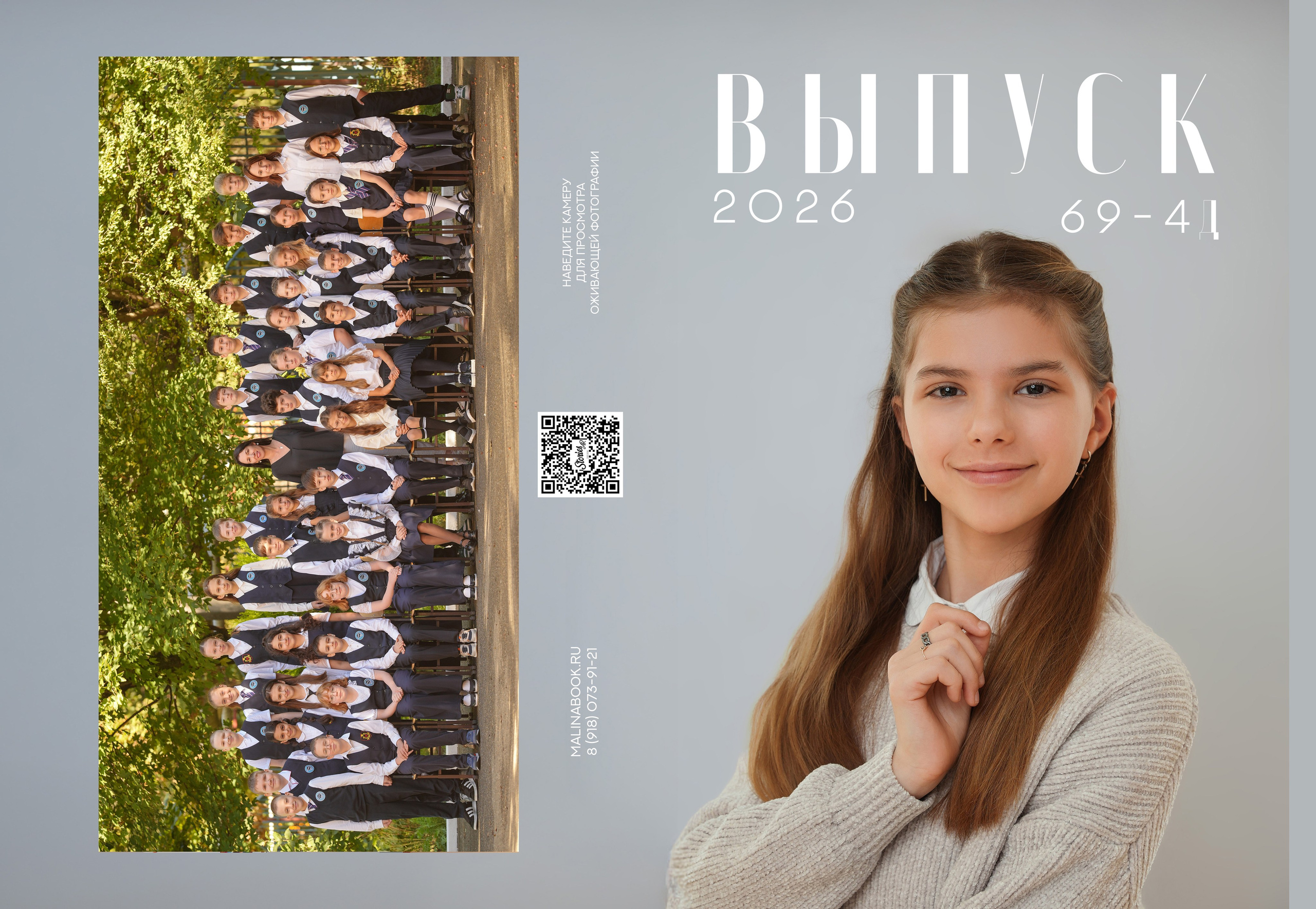 ГИМНАЗИЯ 69 4 Д. Красивый выпускной альбом в Краснодаре