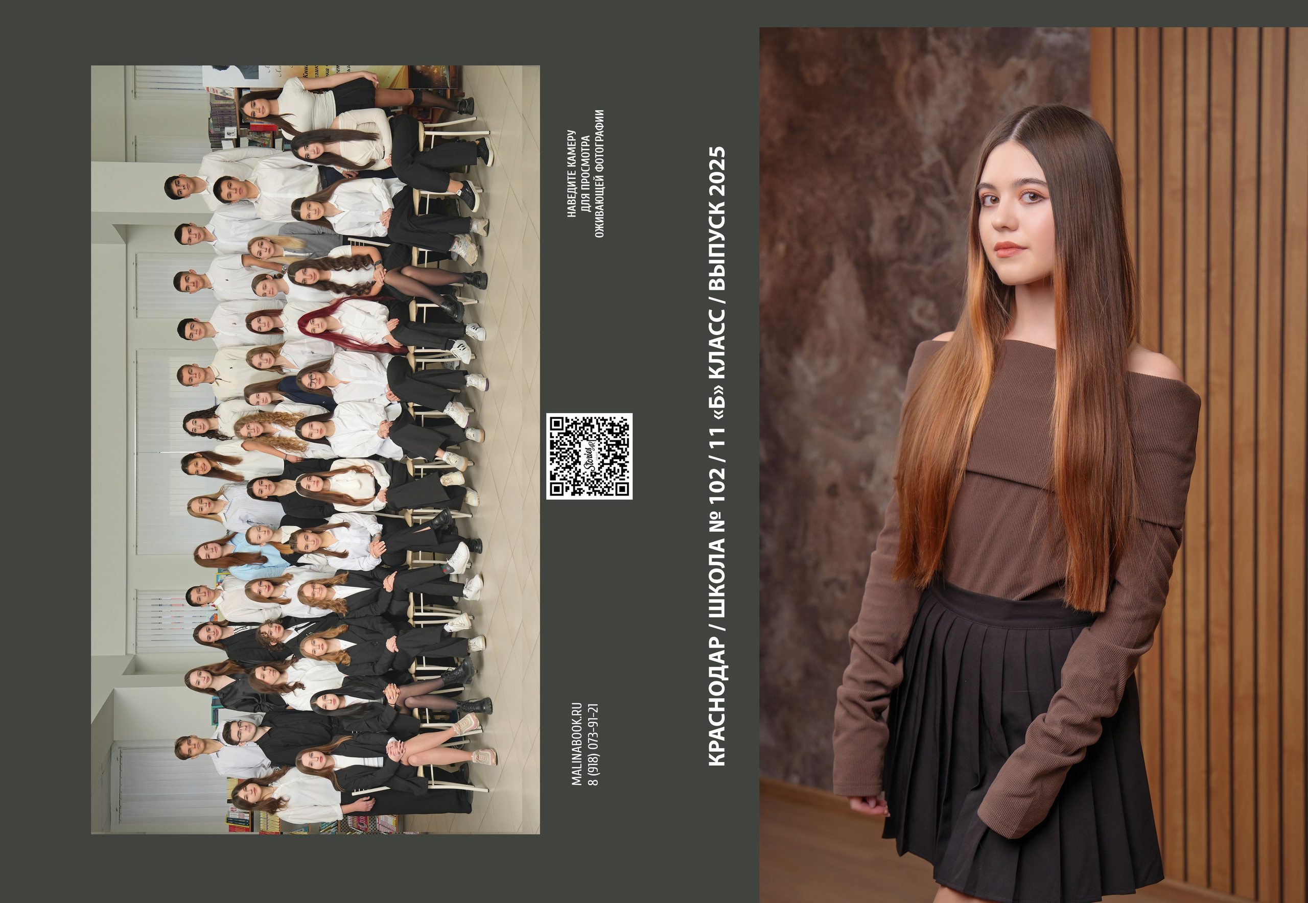 ШКОЛА 102 — 11 «Б» класс. Красивый выпускной альбом в Краснодаре