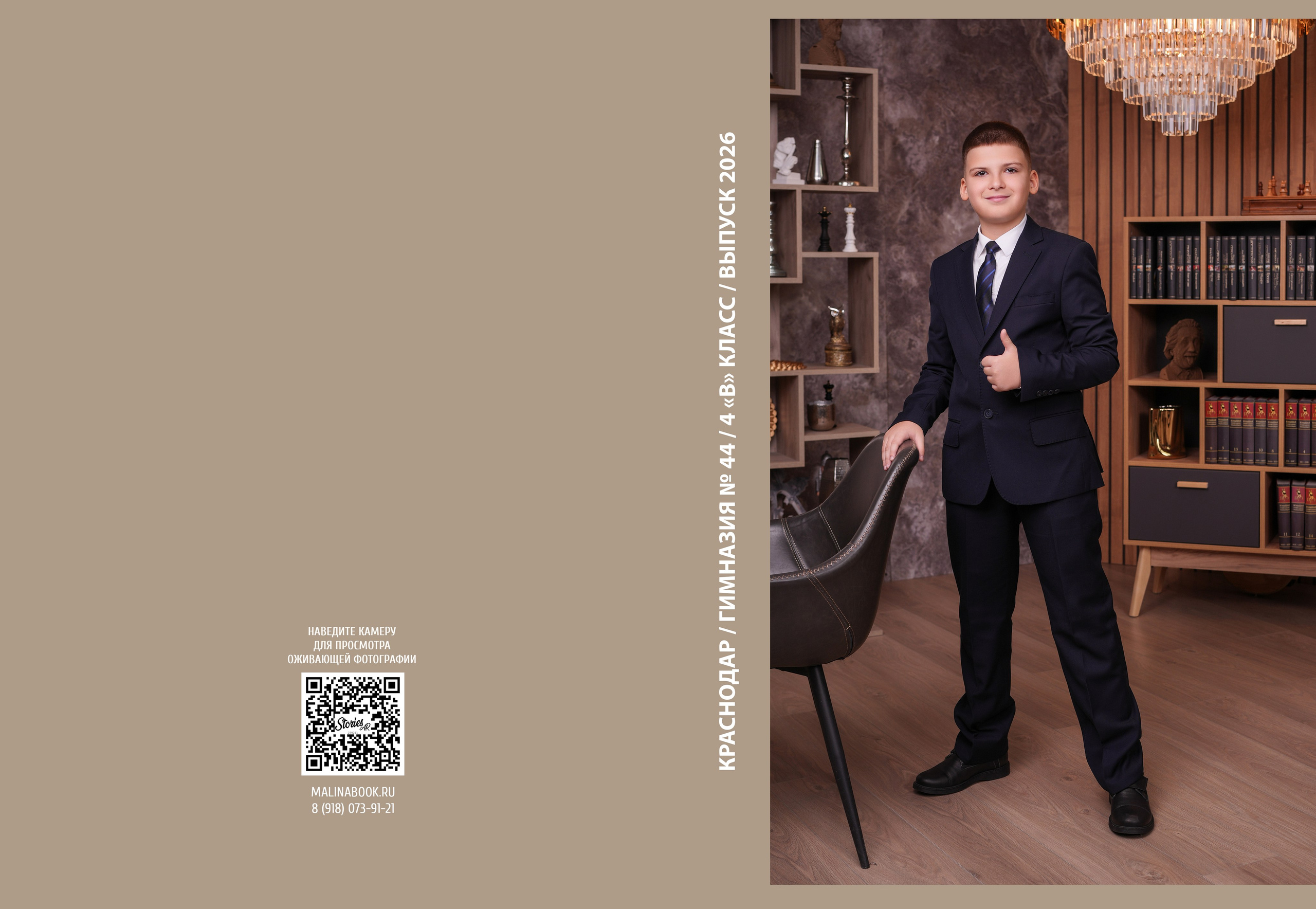 ГИМНАЗИЯ 44 4 В. Красивый выпускной альбом в Краснодаре