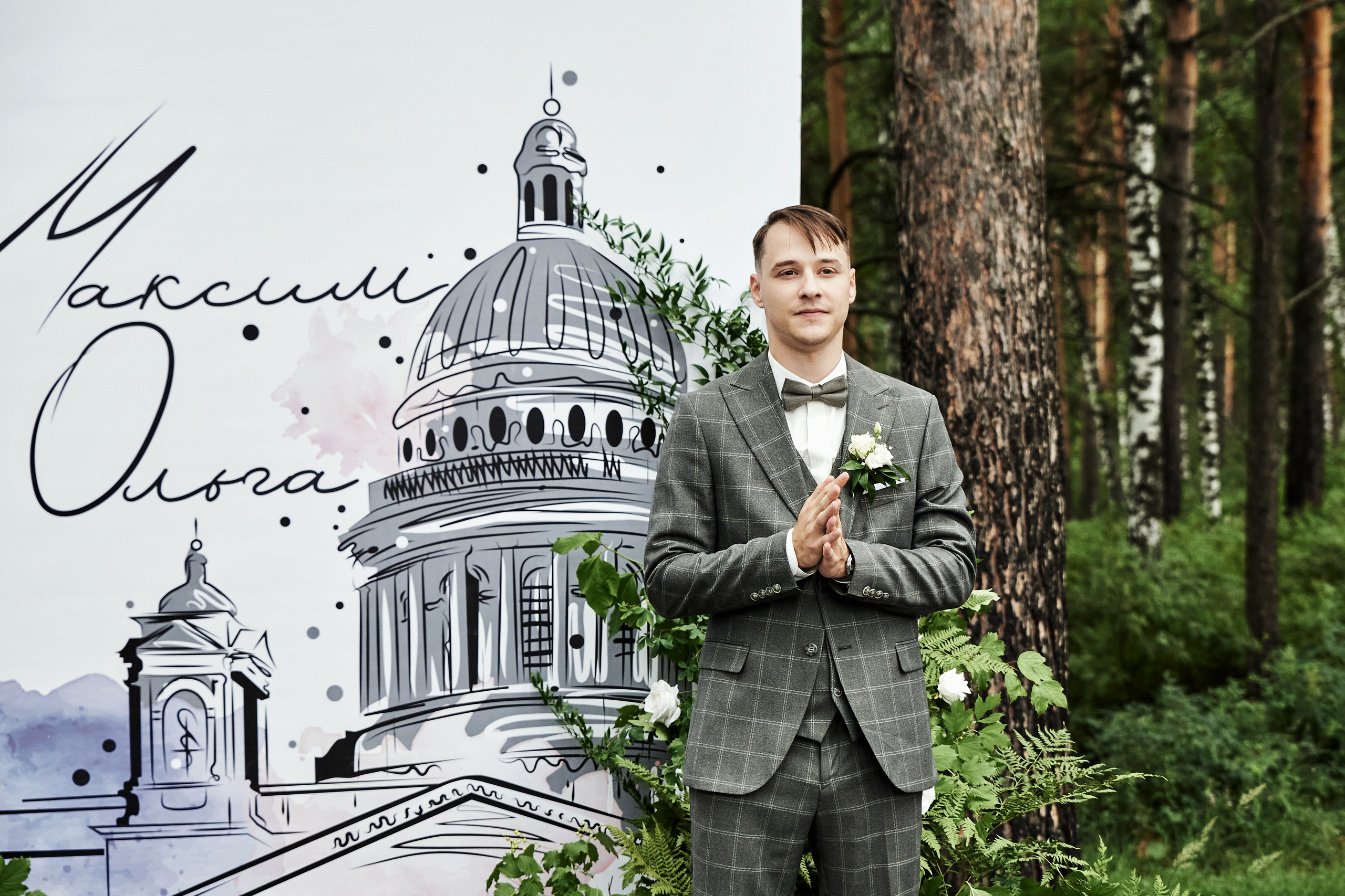 Ольга и Максим