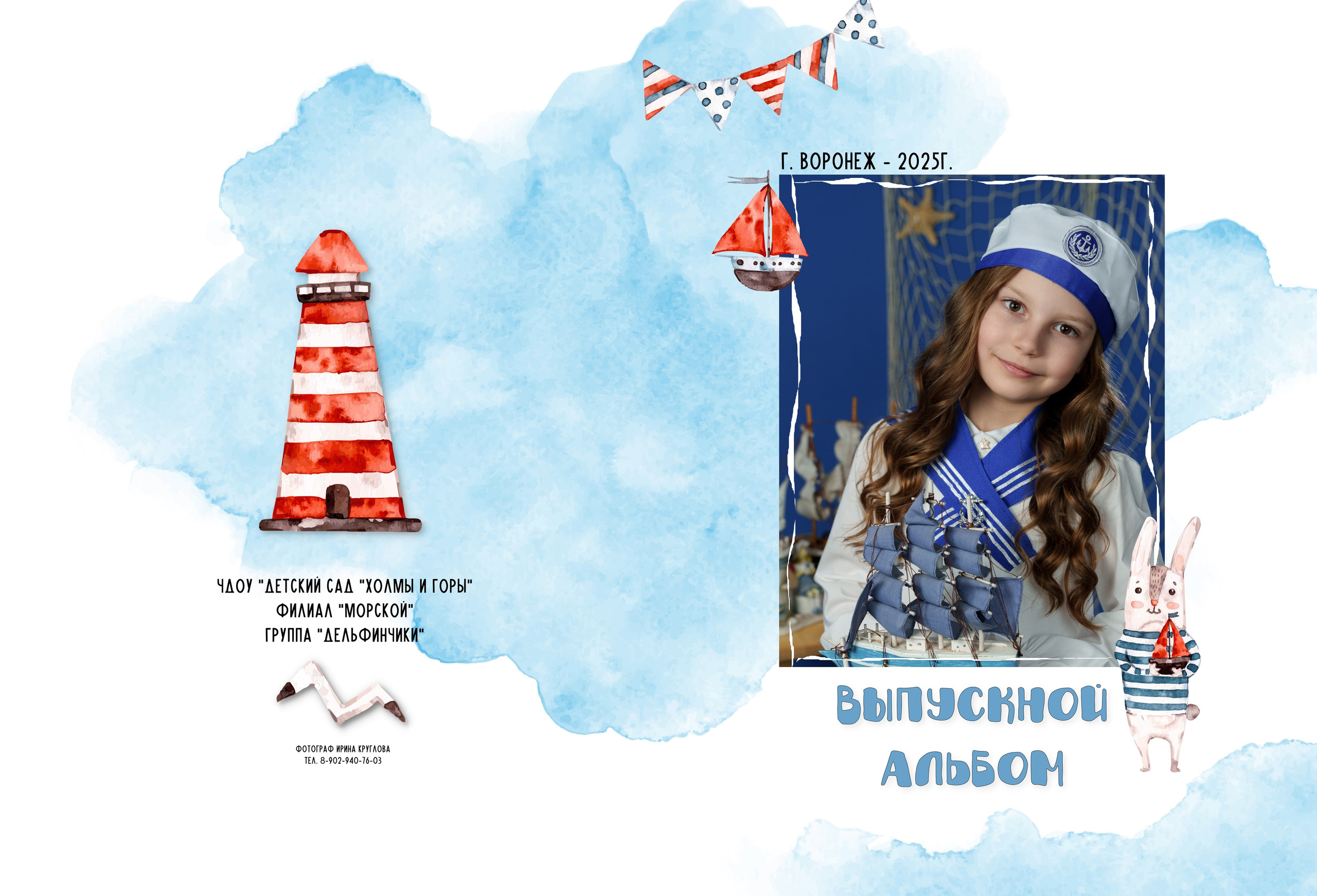 Индивидуальные альбомы для детского сада в Воронеже. Фотограф для семей и экспертов в г. Воронеж Ирина Круглова