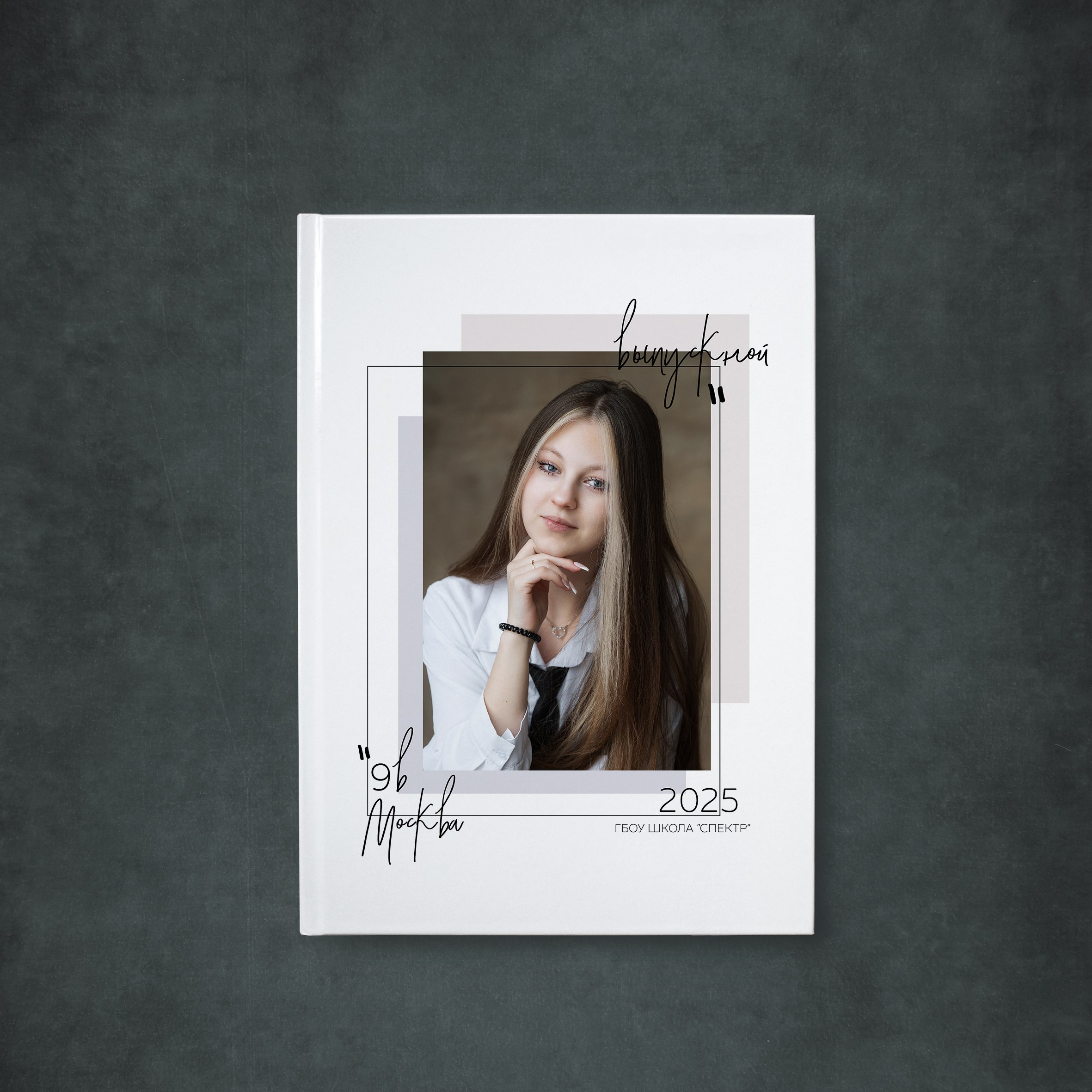 Индивидуальный портрет старшеклассницы на персональной обложке выпускного альбома.