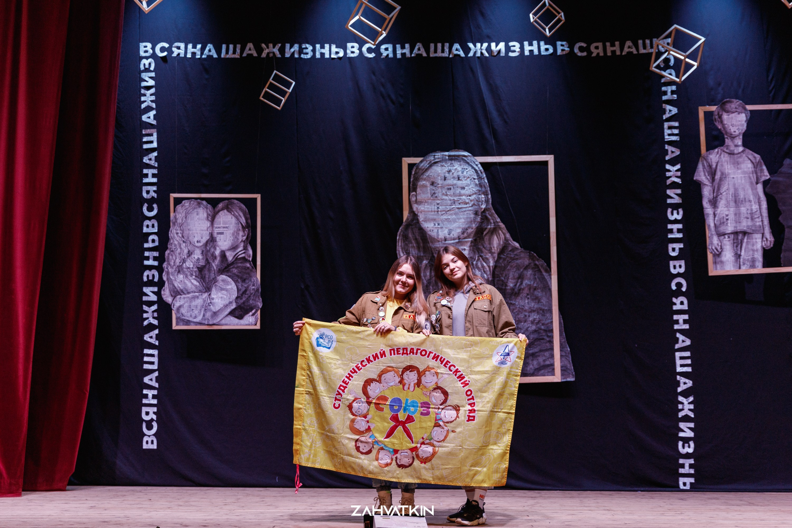 Съезд «Вся наша жизнь» 2023. Фотограф Захваткин Роман