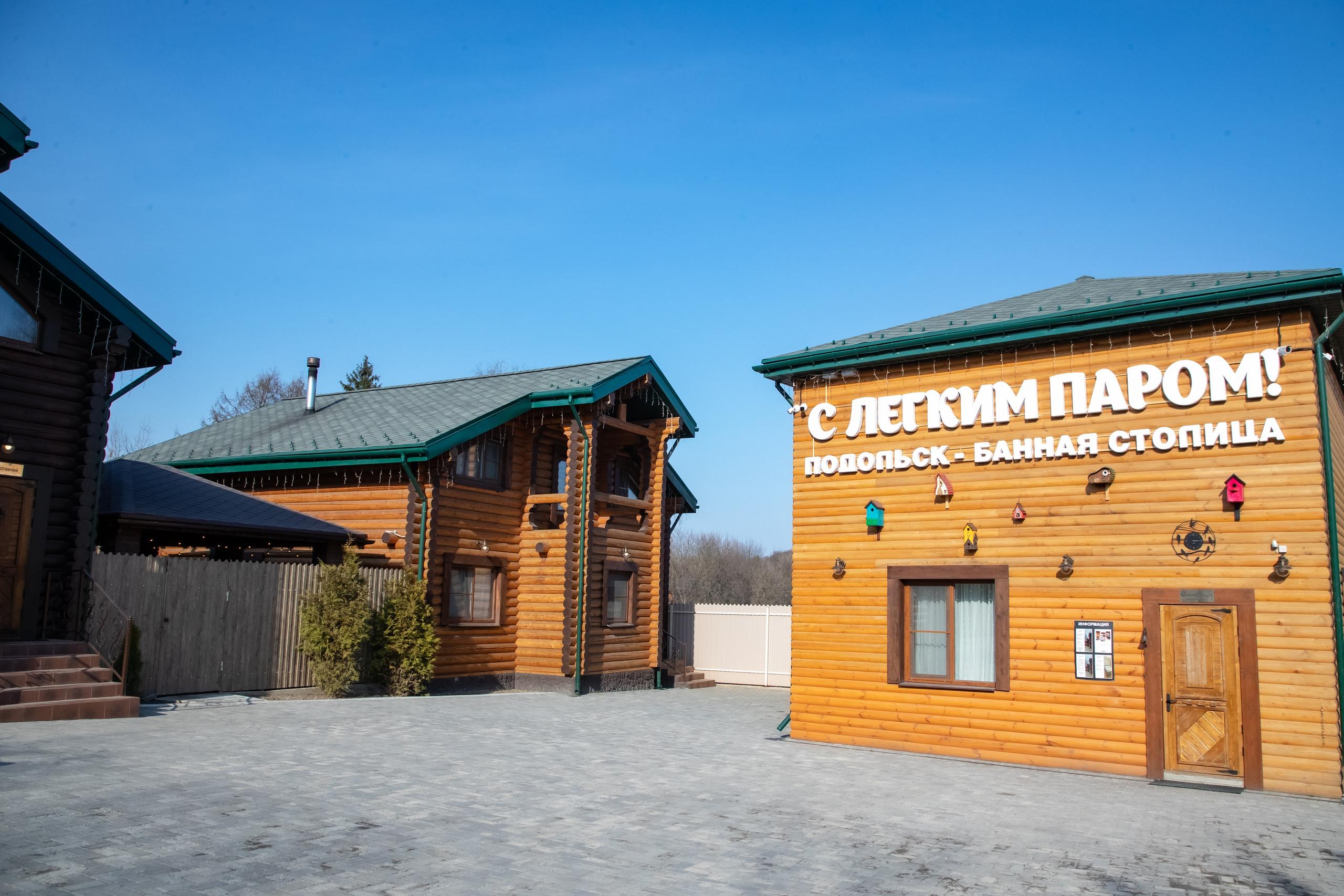 <title>Контакты русской бани — Свяжитесь с нами для записи и вопросов</title>. Баня «С лёгким паром» в Подольске