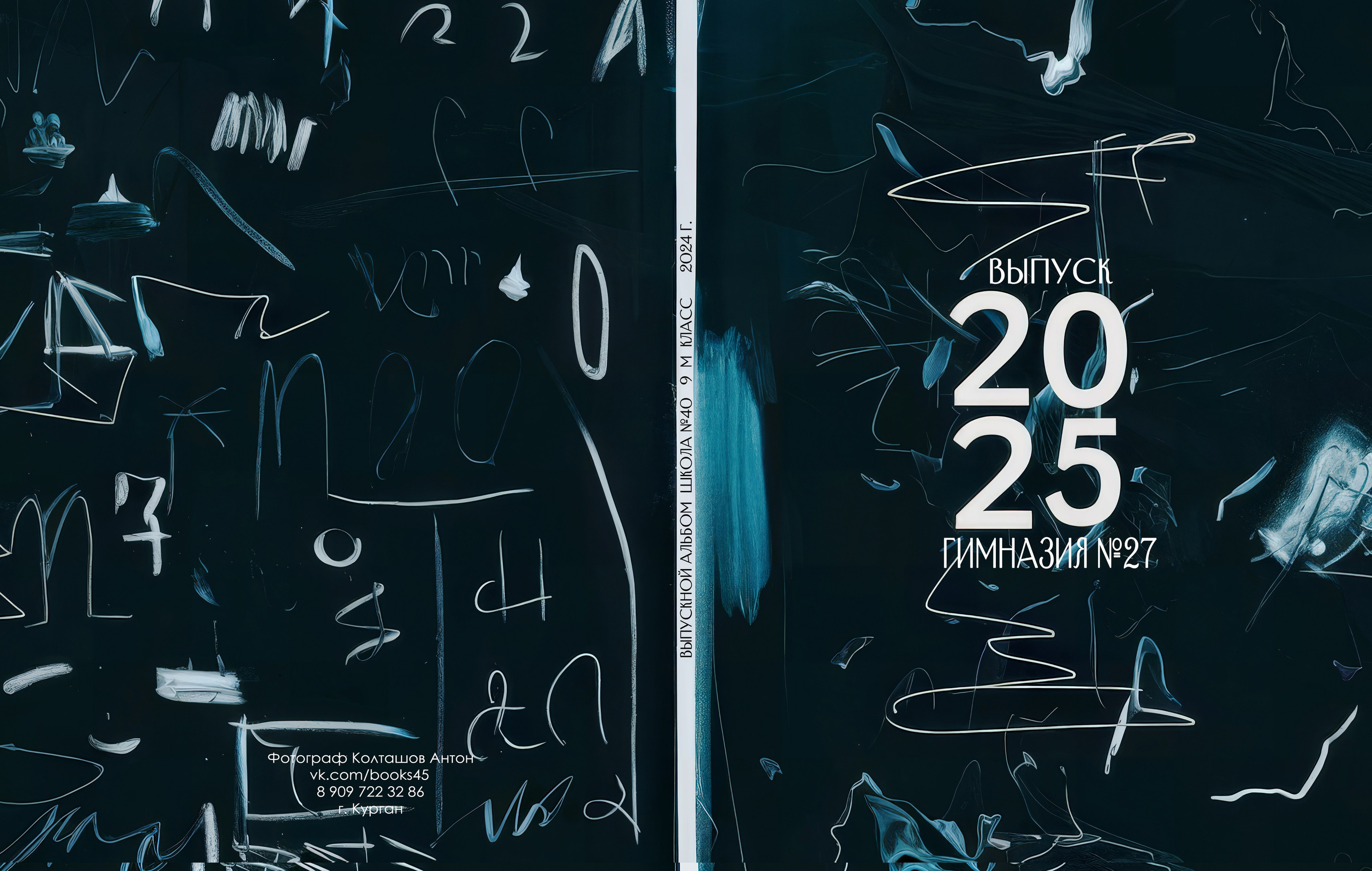 Старшие классы проба. Выпускные альбомы в городе Курган для всех