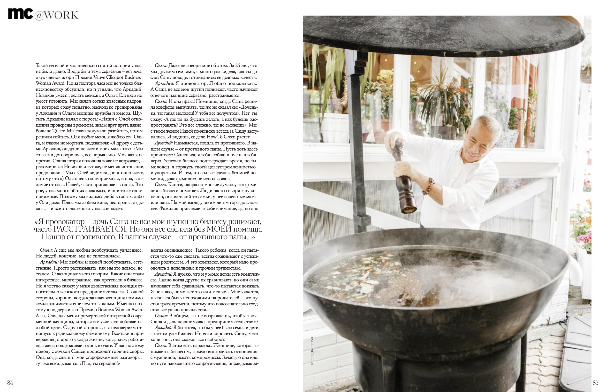 Marie Claire, Новиков и Слуцкер. Мужской фотограф Евгения Безрук в Москве