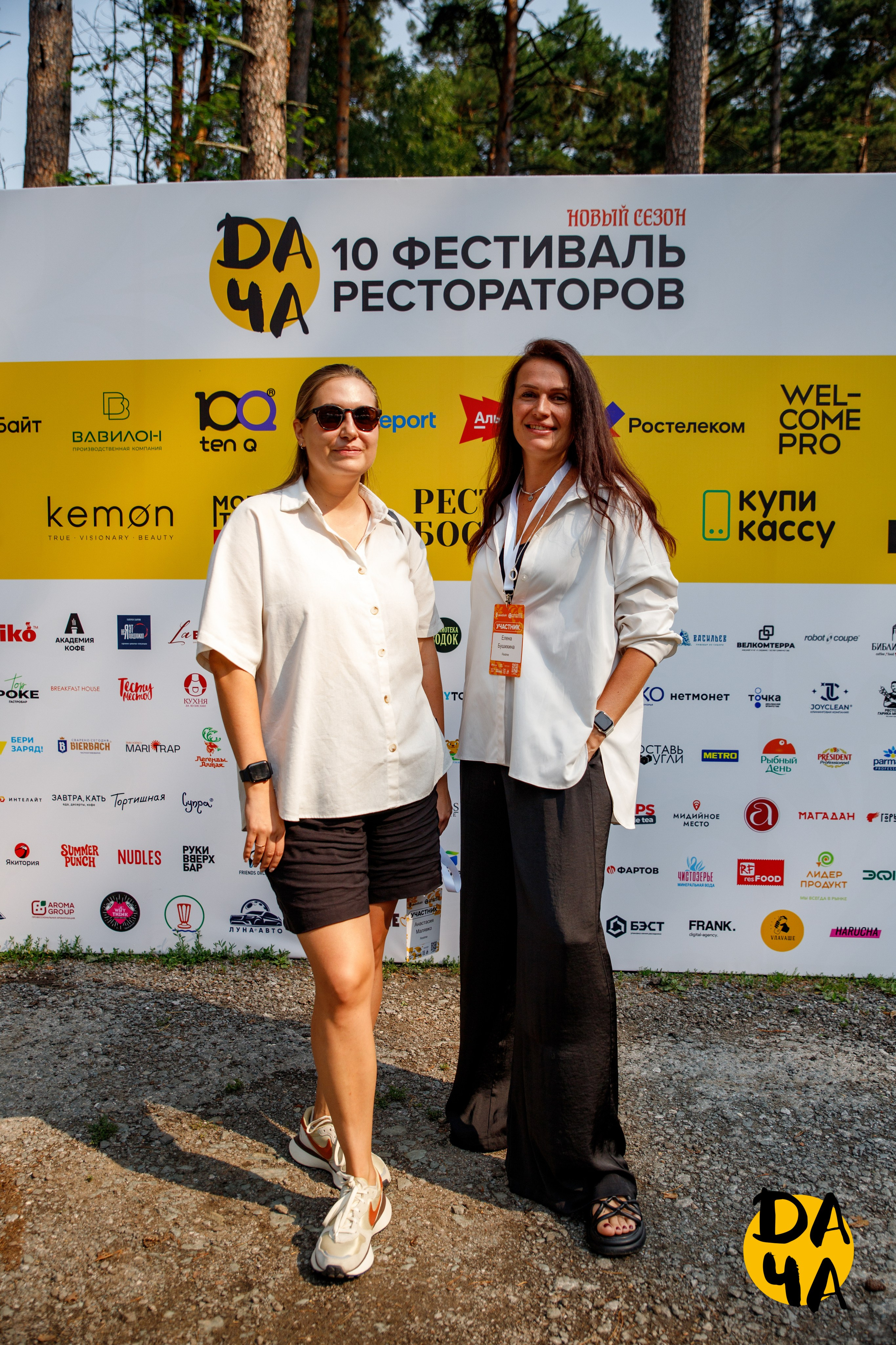 10 фестиваль рестораторов «Дача» | Фотозона. Диана Ермолина