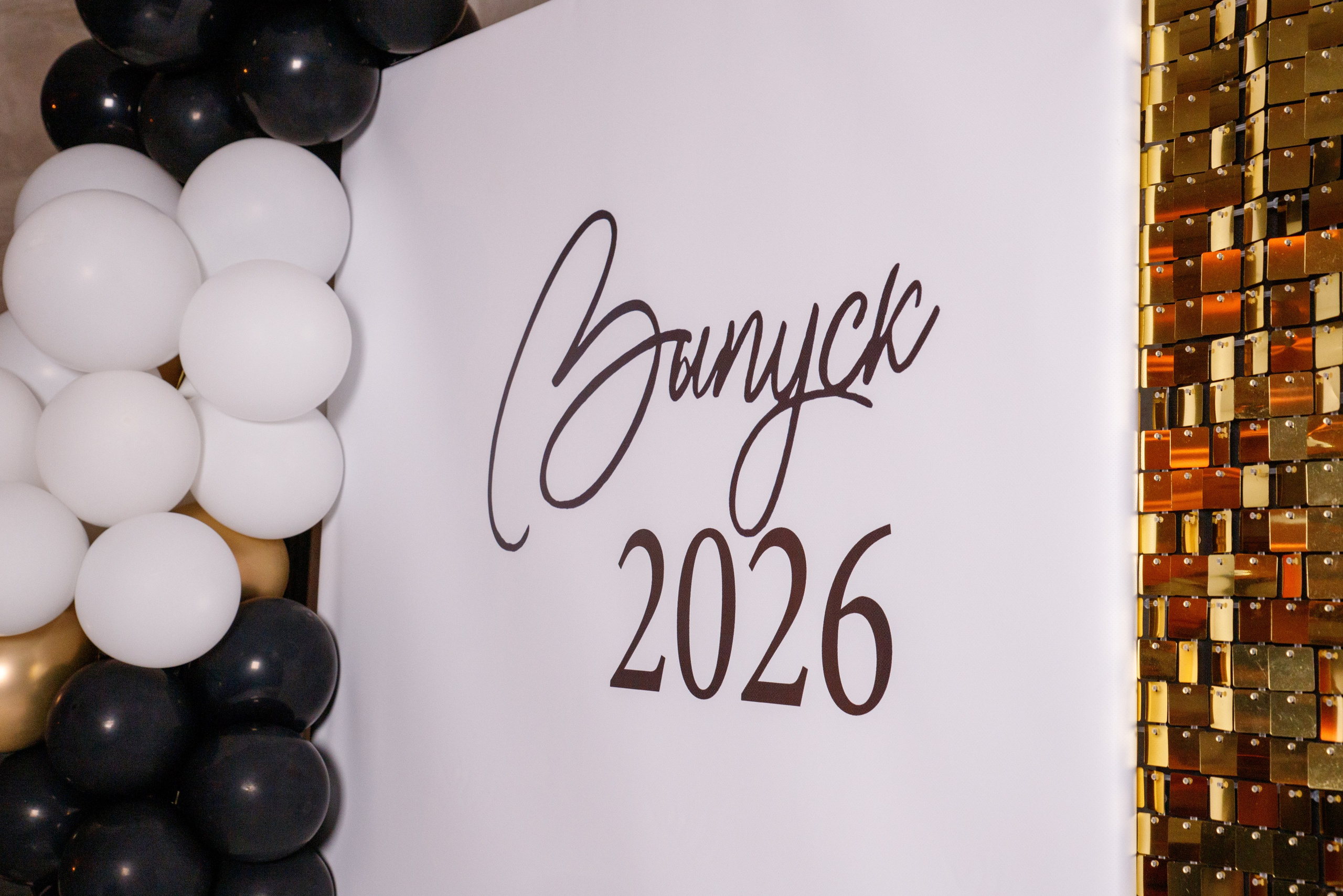Выпускной 2026. Диана Ермолина