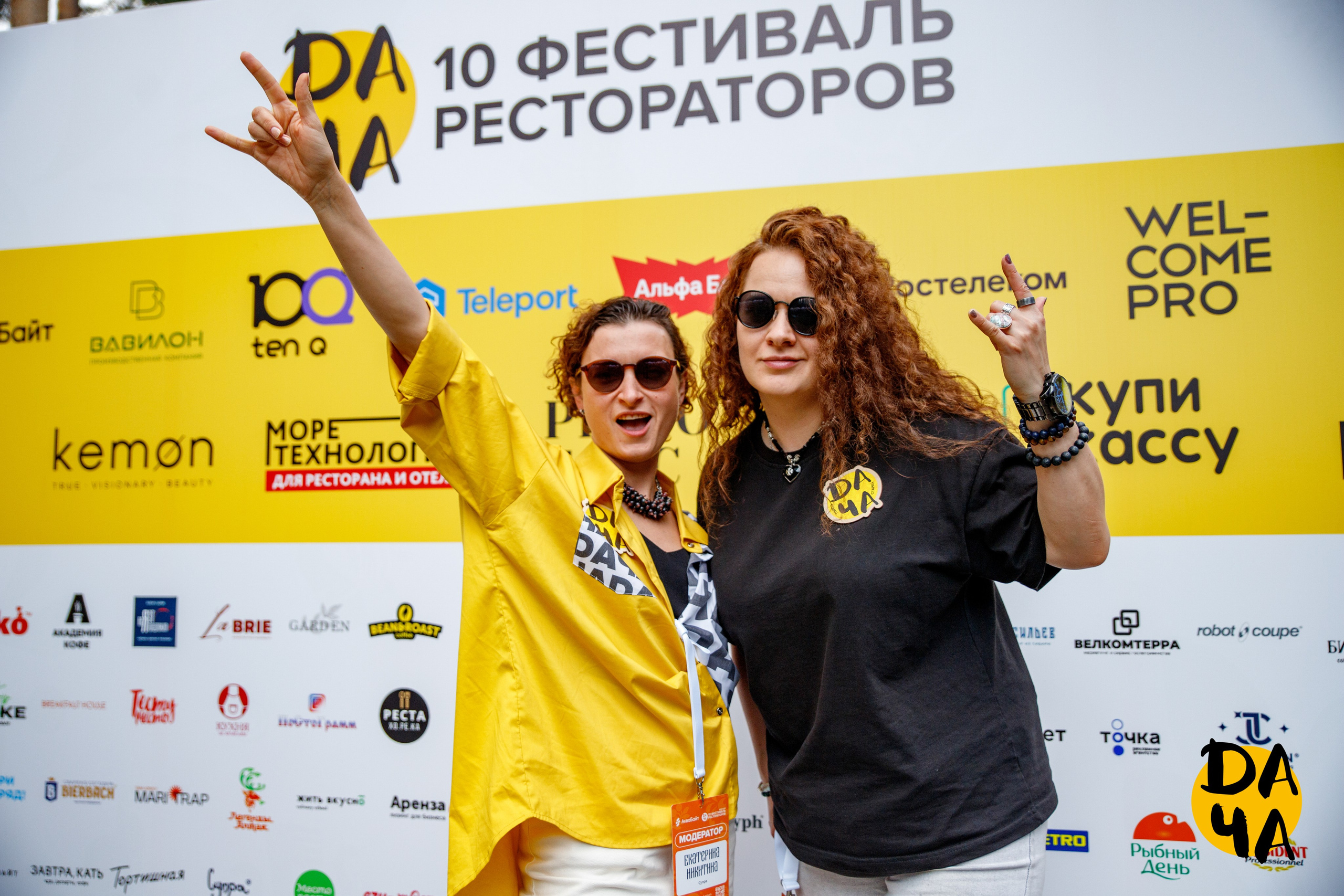 10 фестиваль рестораторов «Дача» | Фотозона. Диана Ермолина