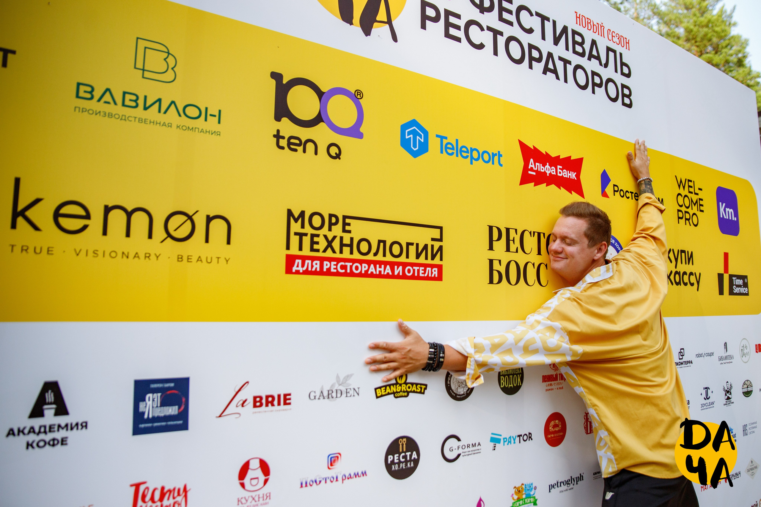 10 фестиваль рестораторов «Дача» | Фотозона. Диана Ермолина