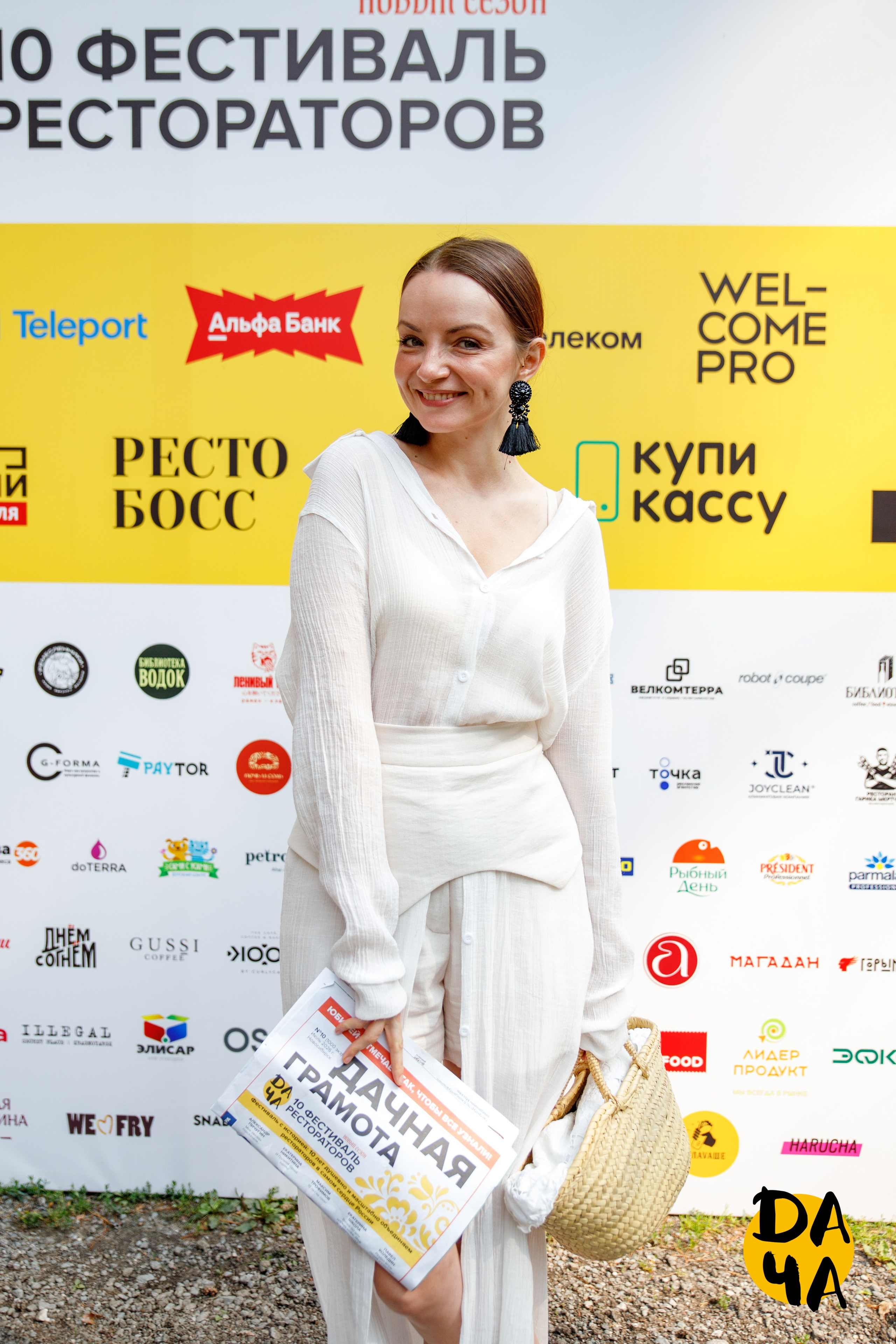 10 фестиваль рестораторов «Дача» | Фотозона. Диана Ермолина