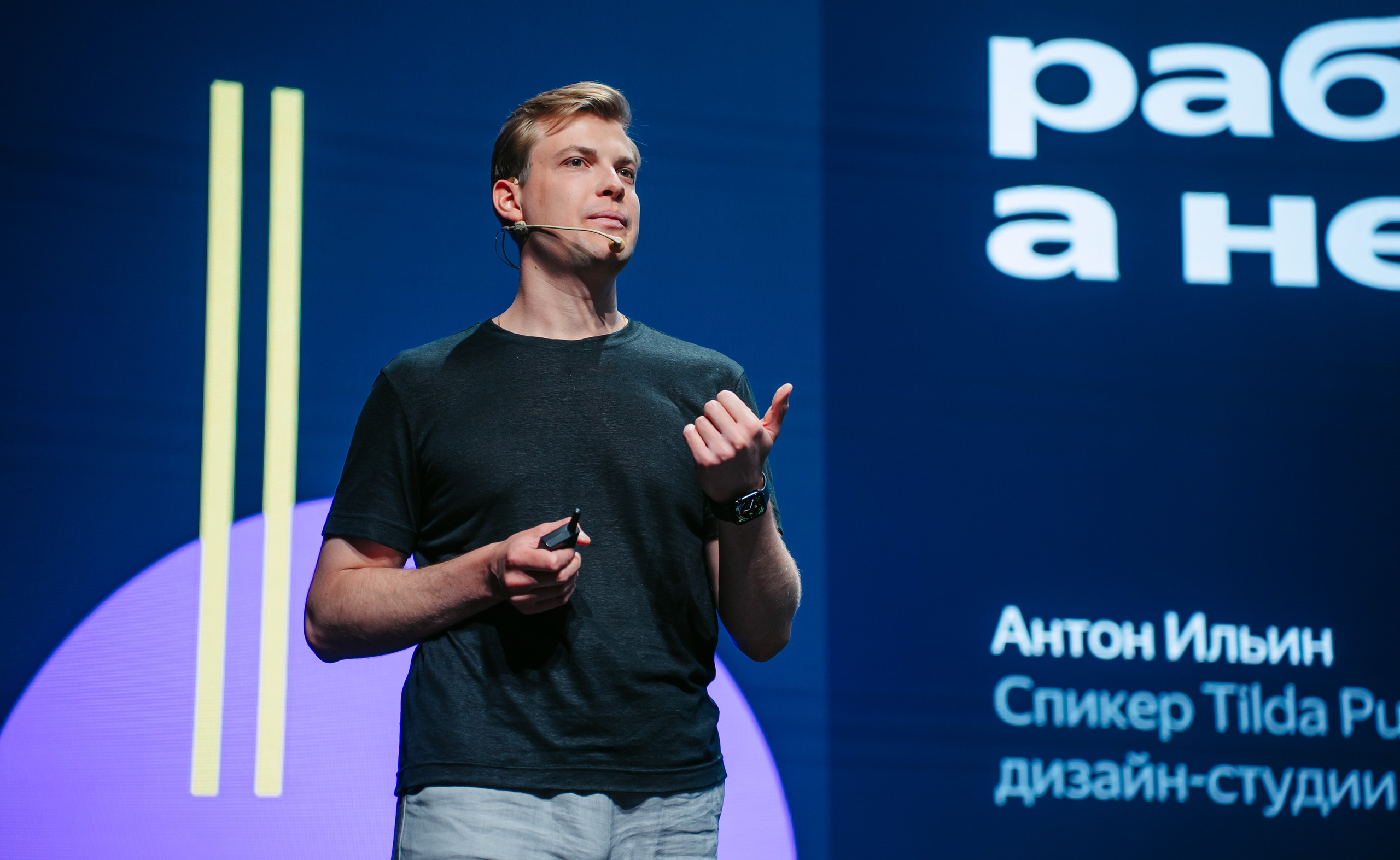 Яндекс Реклама. Конференция в Казани / 2024. Саша Копылов, фотограф в Казани