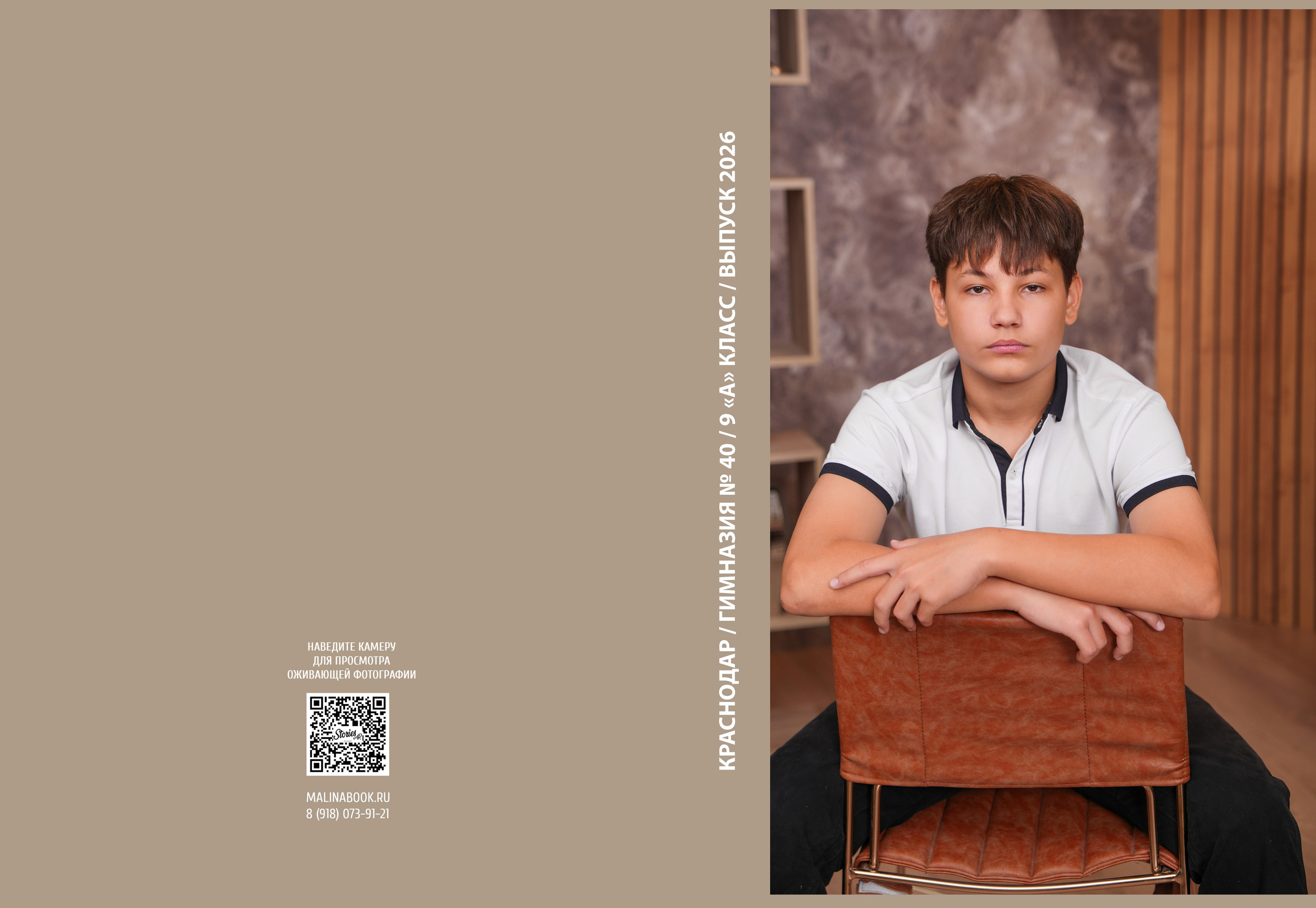 ГИМНАЗИЯ 40 9 А. Красивый выпускной альбом в Краснодаре