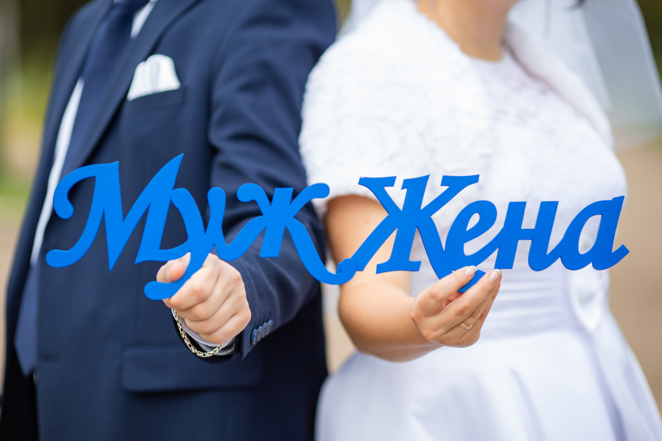 Андрей и Юля. Свадебный и семейный фотограф в Калуге Александра Борис