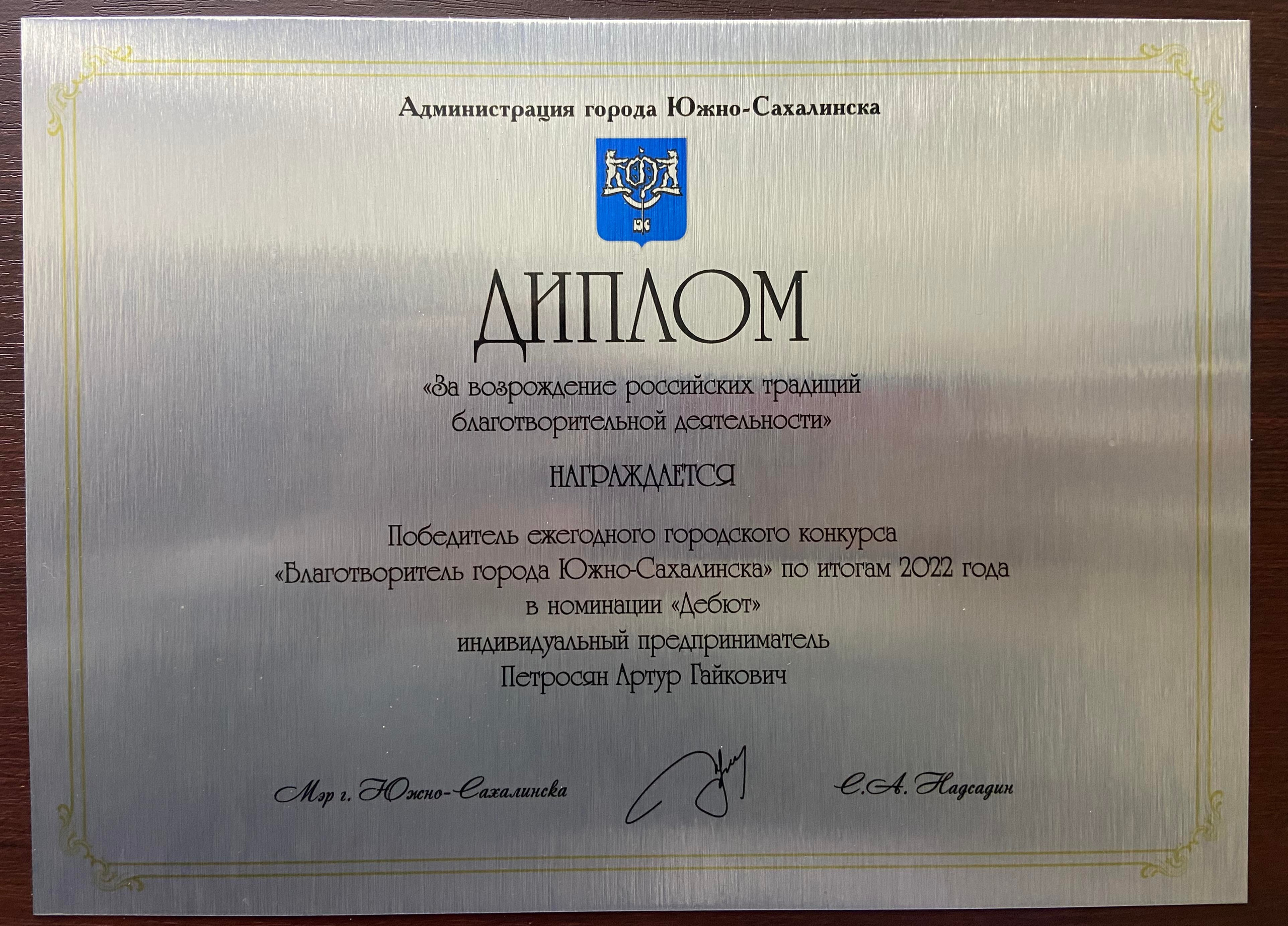 Грамоты. Свадебный, семейный и репортажный фотограф в Южно-Сахалинске Артур Петросян