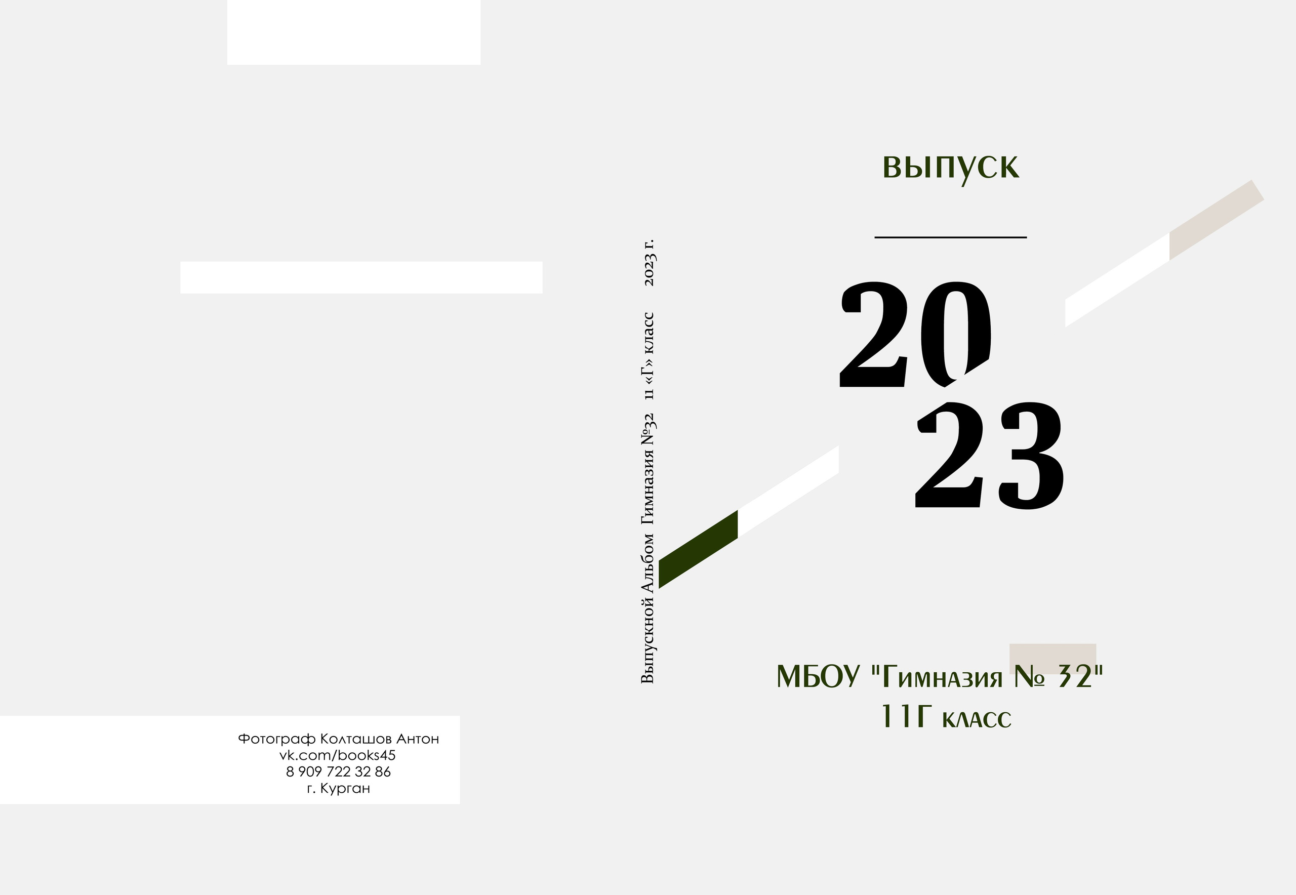 Прайс на альбомы для 9-11го класса. Выпускные альбомы в городе Курган для всех
